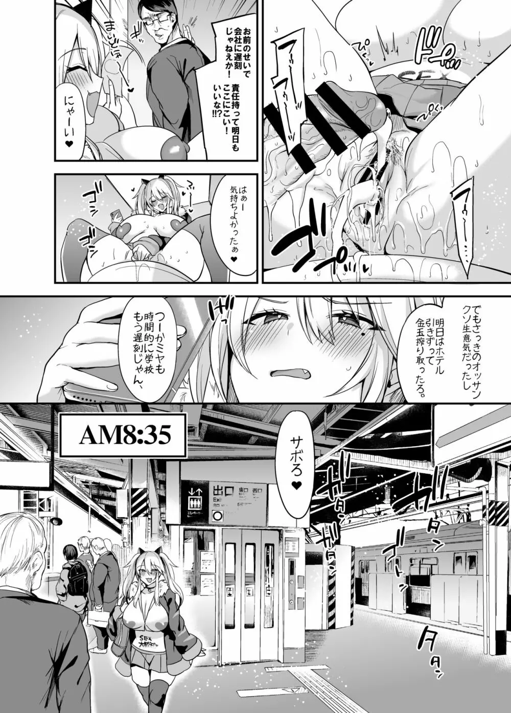 即ハメできちゃうJKミヤちゃんの一日 - page11