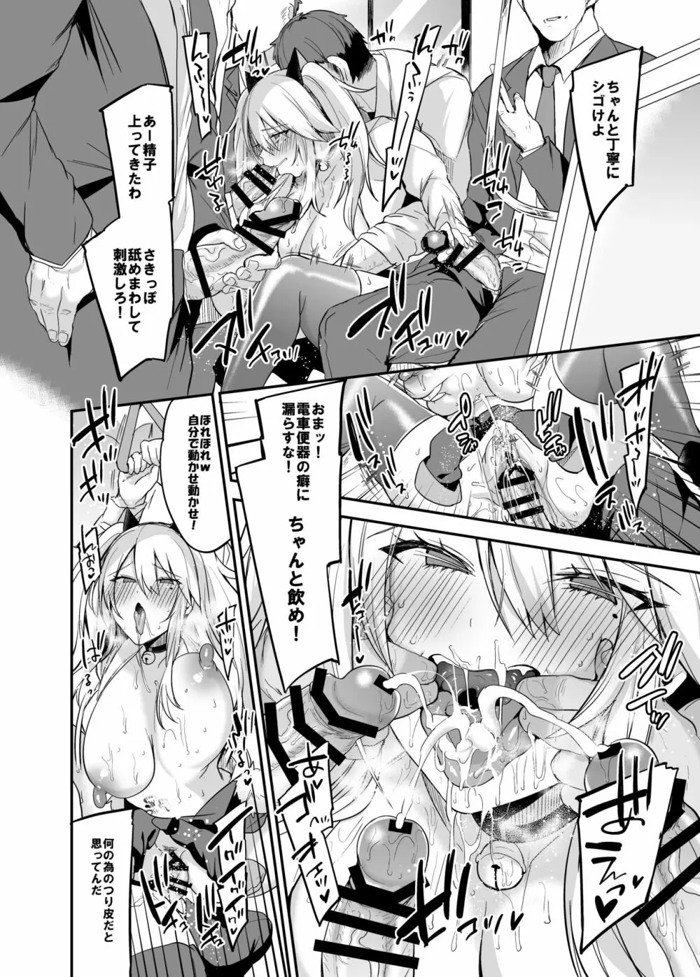 即ハメできちゃうJKミヤちゃんの一日 - page17