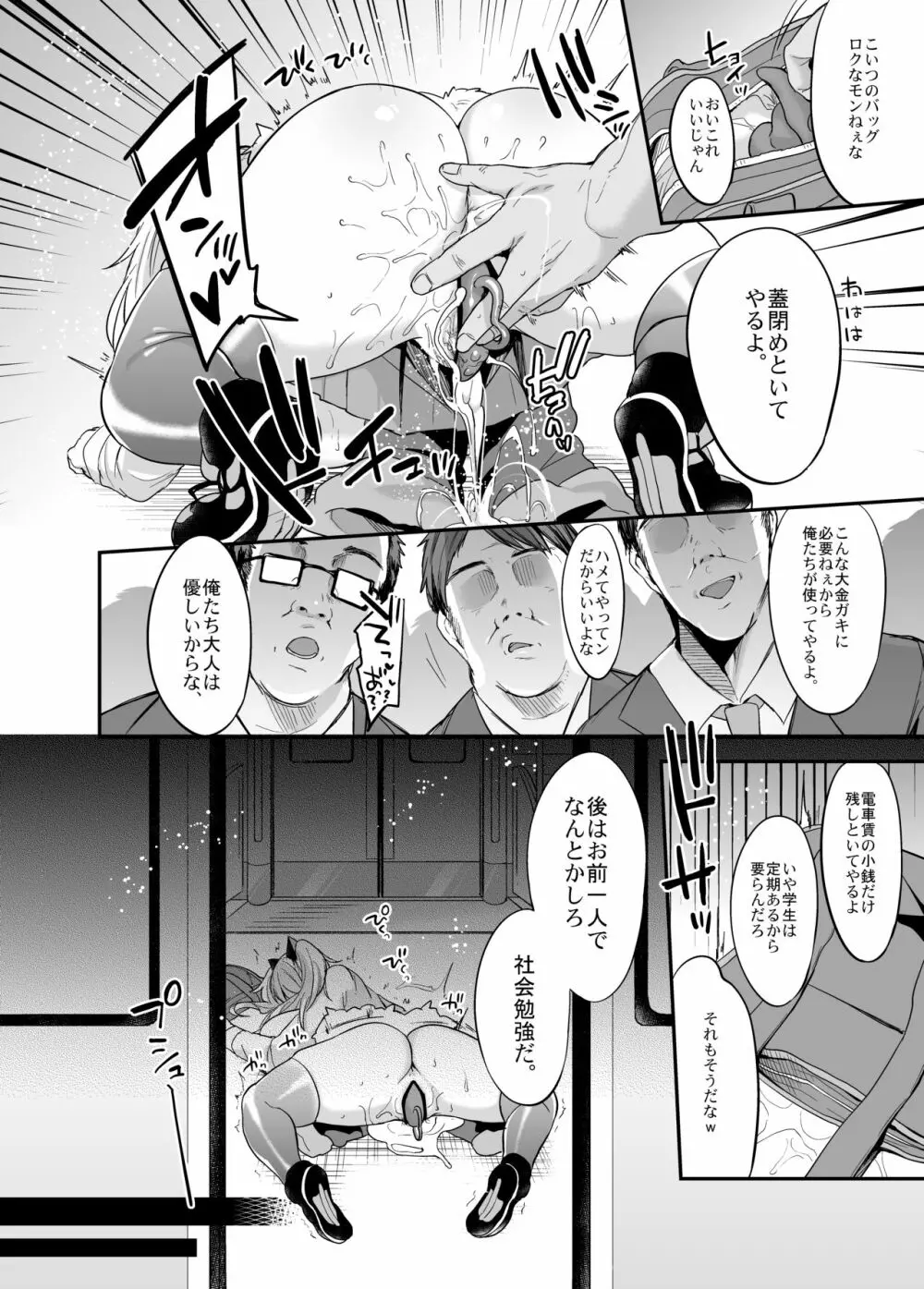 即ハメできちゃうJKミヤちゃんの一日 - page19