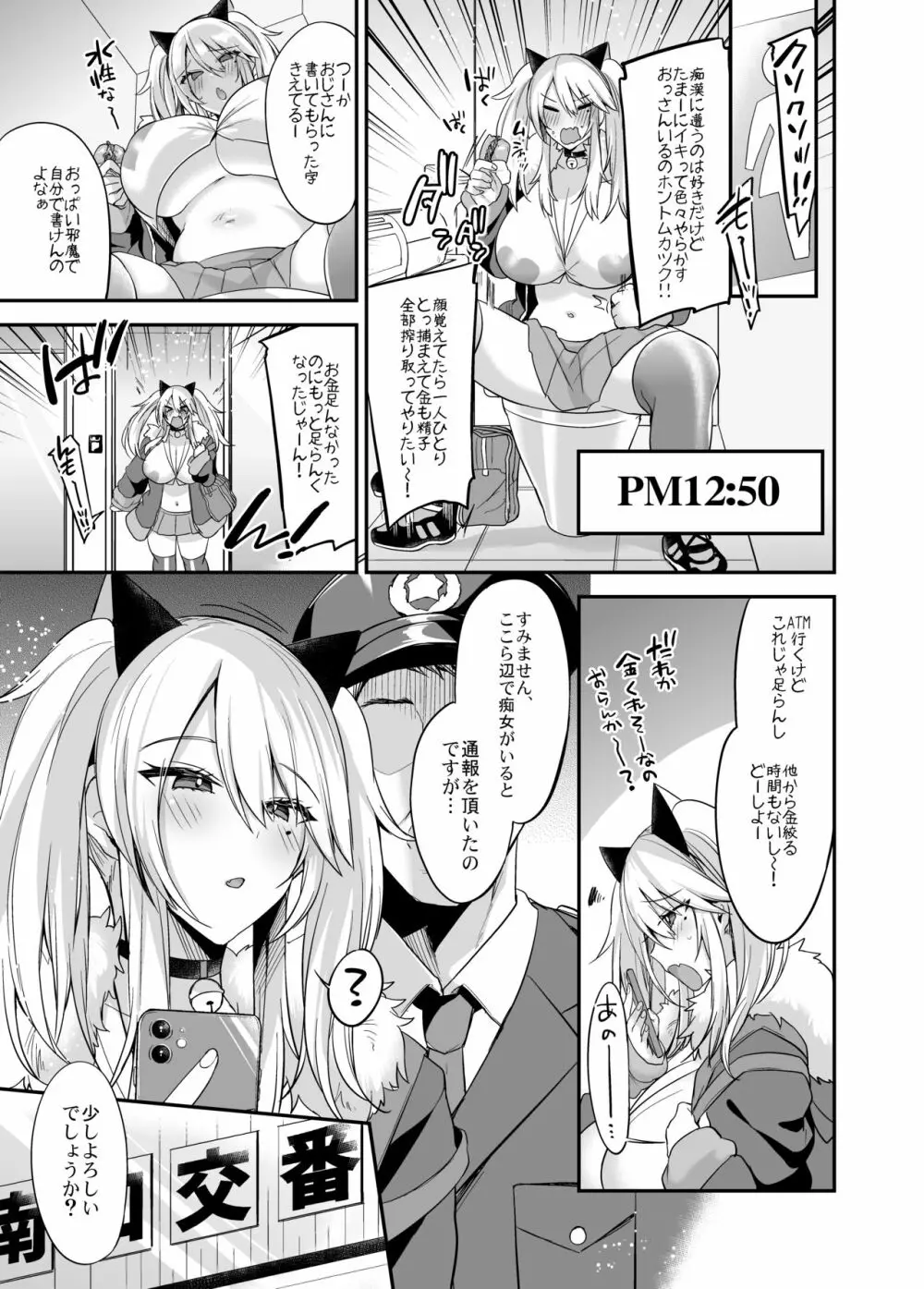 即ハメできちゃうJKミヤちゃんの一日 - page20