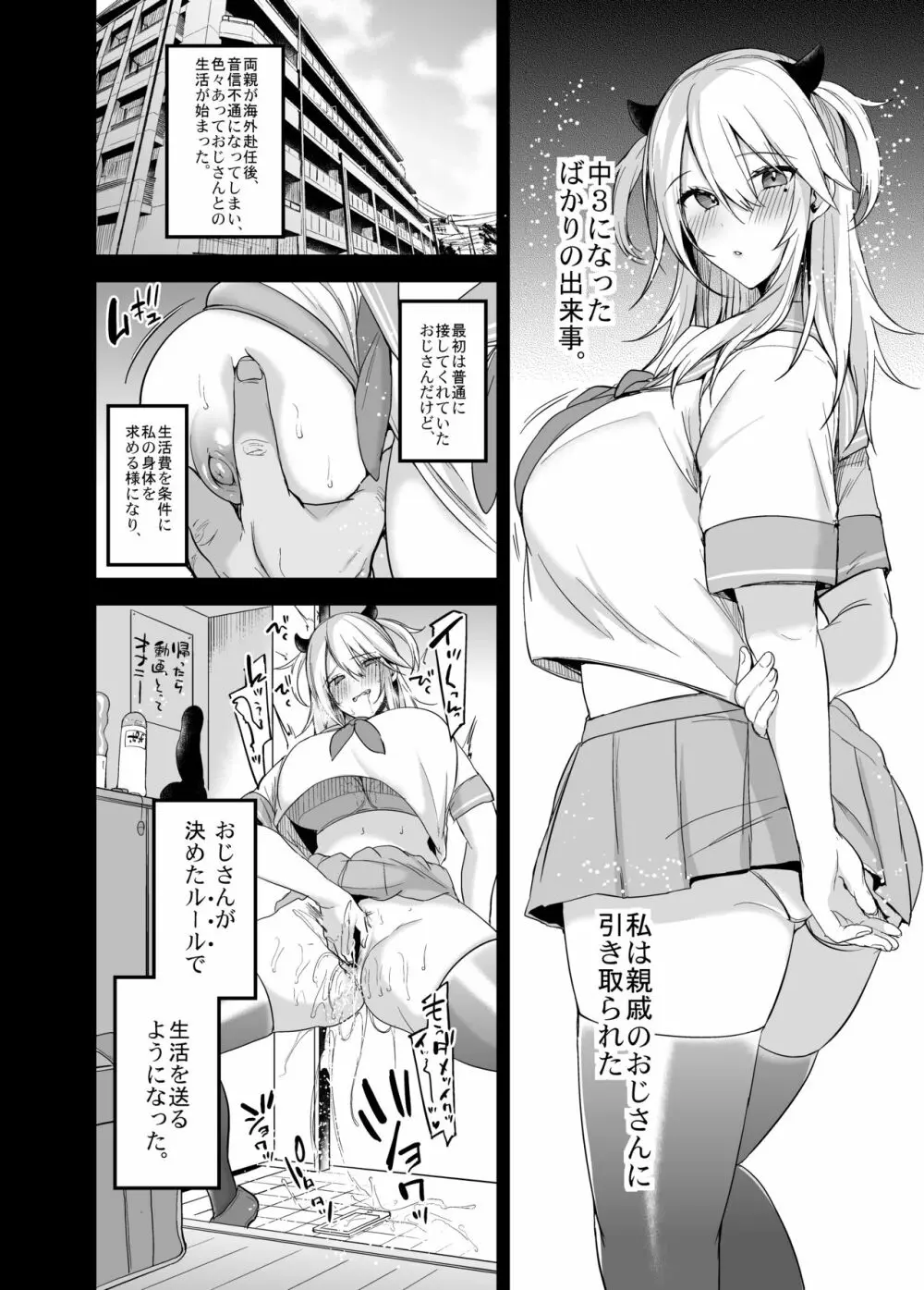 即ハメできちゃうJKミヤちゃんの一日 - page3