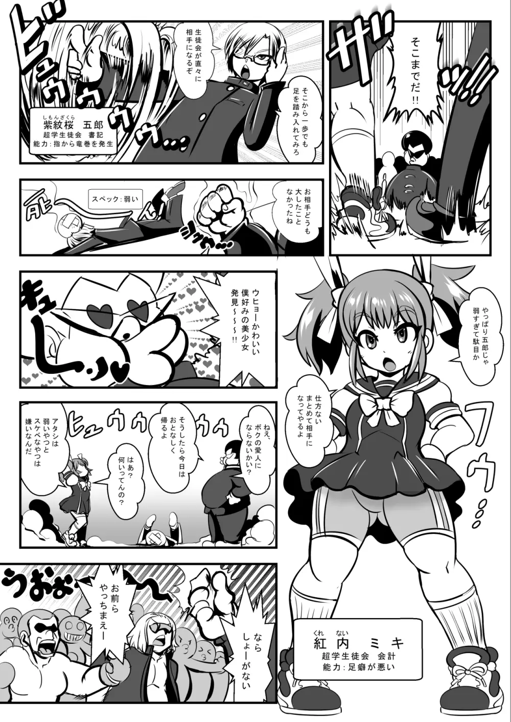 不良討伐生徒会“敗北制裁” - page2
