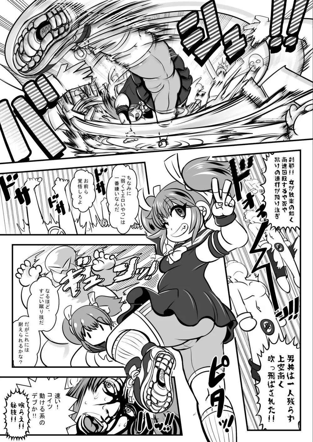 不良討伐生徒会“敗北制裁” - page3