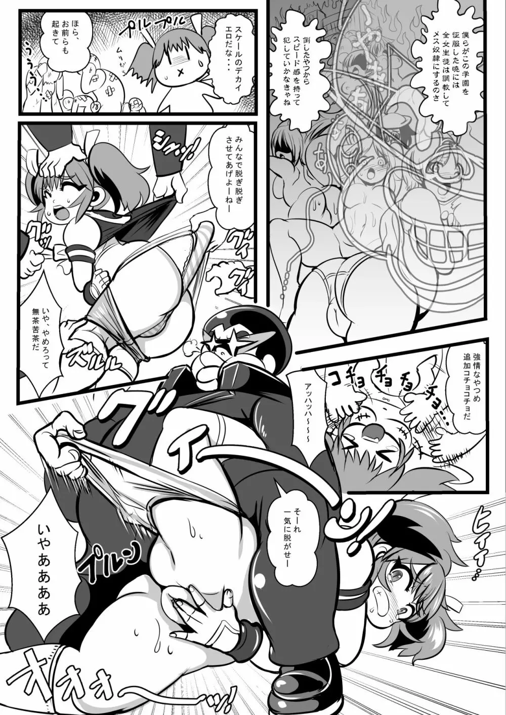 不良討伐生徒会“敗北制裁” - page5