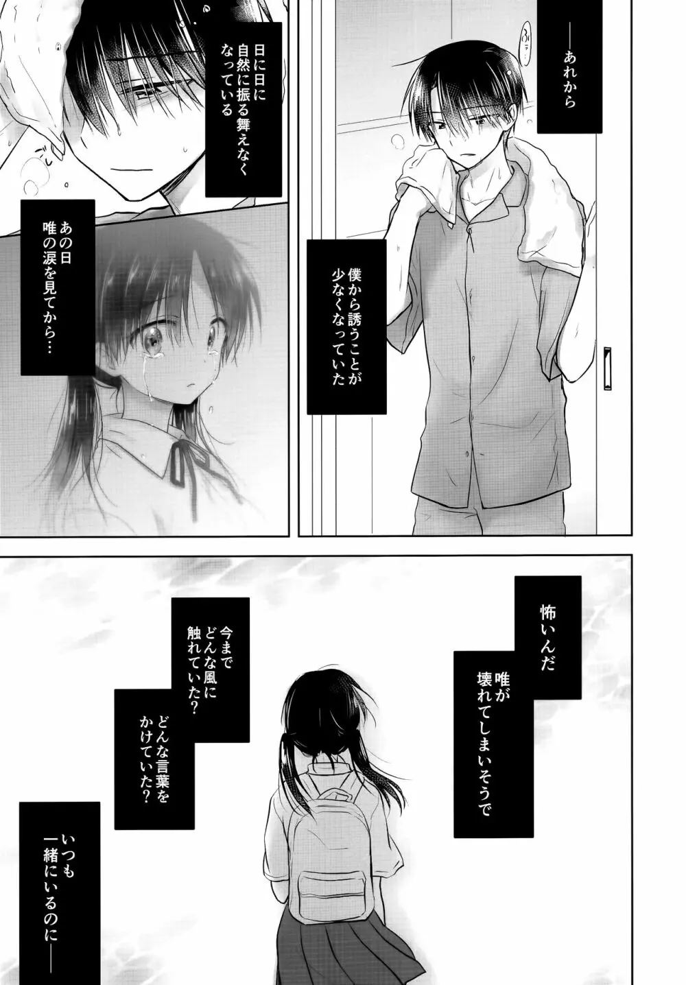 おやすみせっくすAfterGrowth - page15