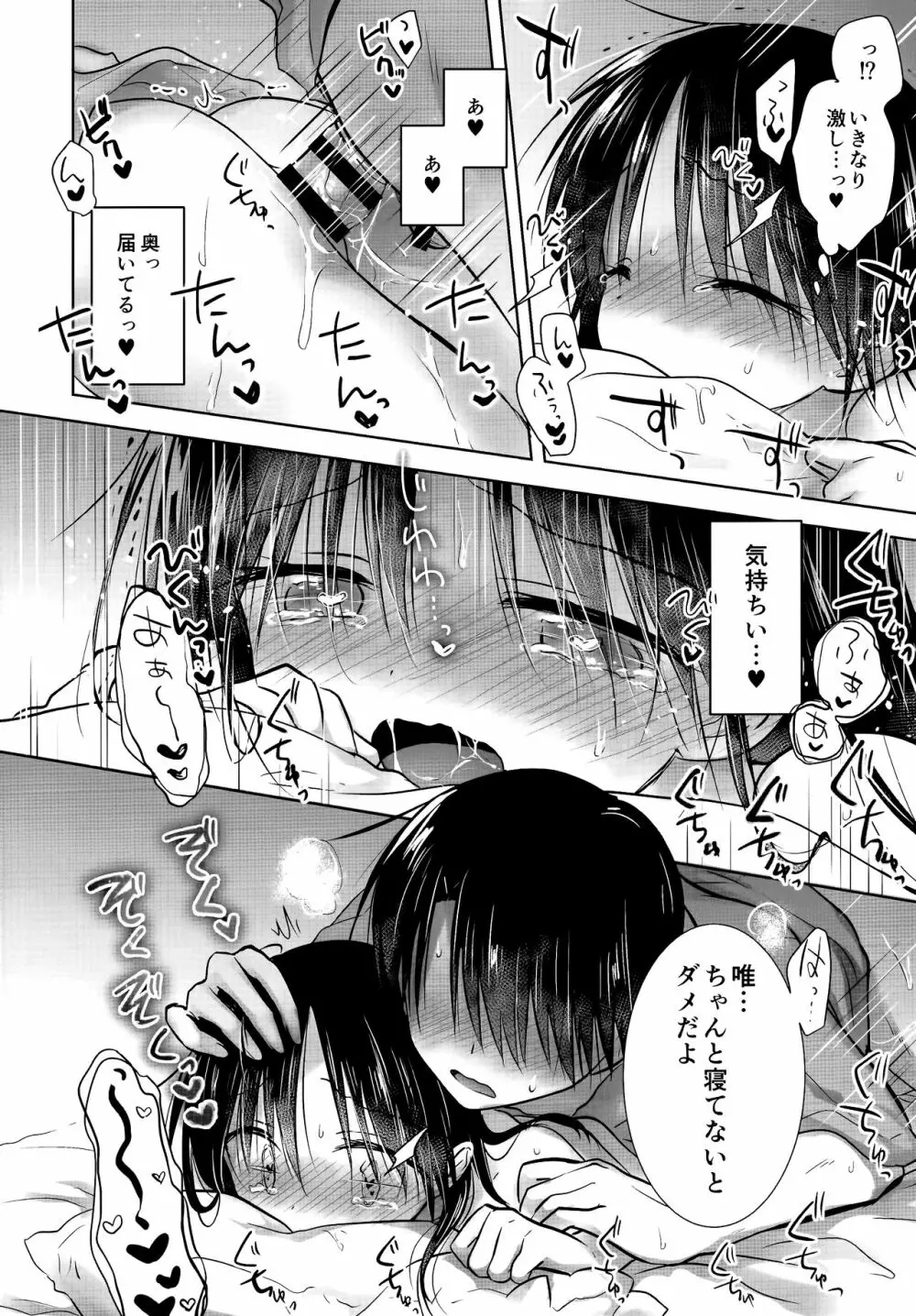 おやすみせっくすAfterGrowth - page26