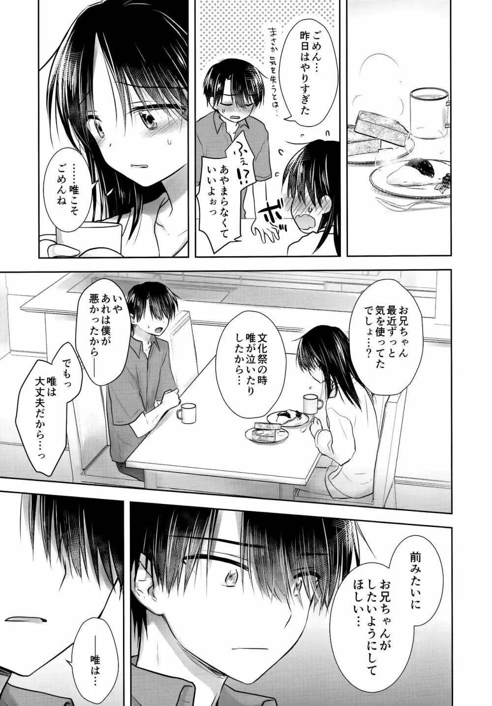 おやすみせっくすAfterGrowth - page41