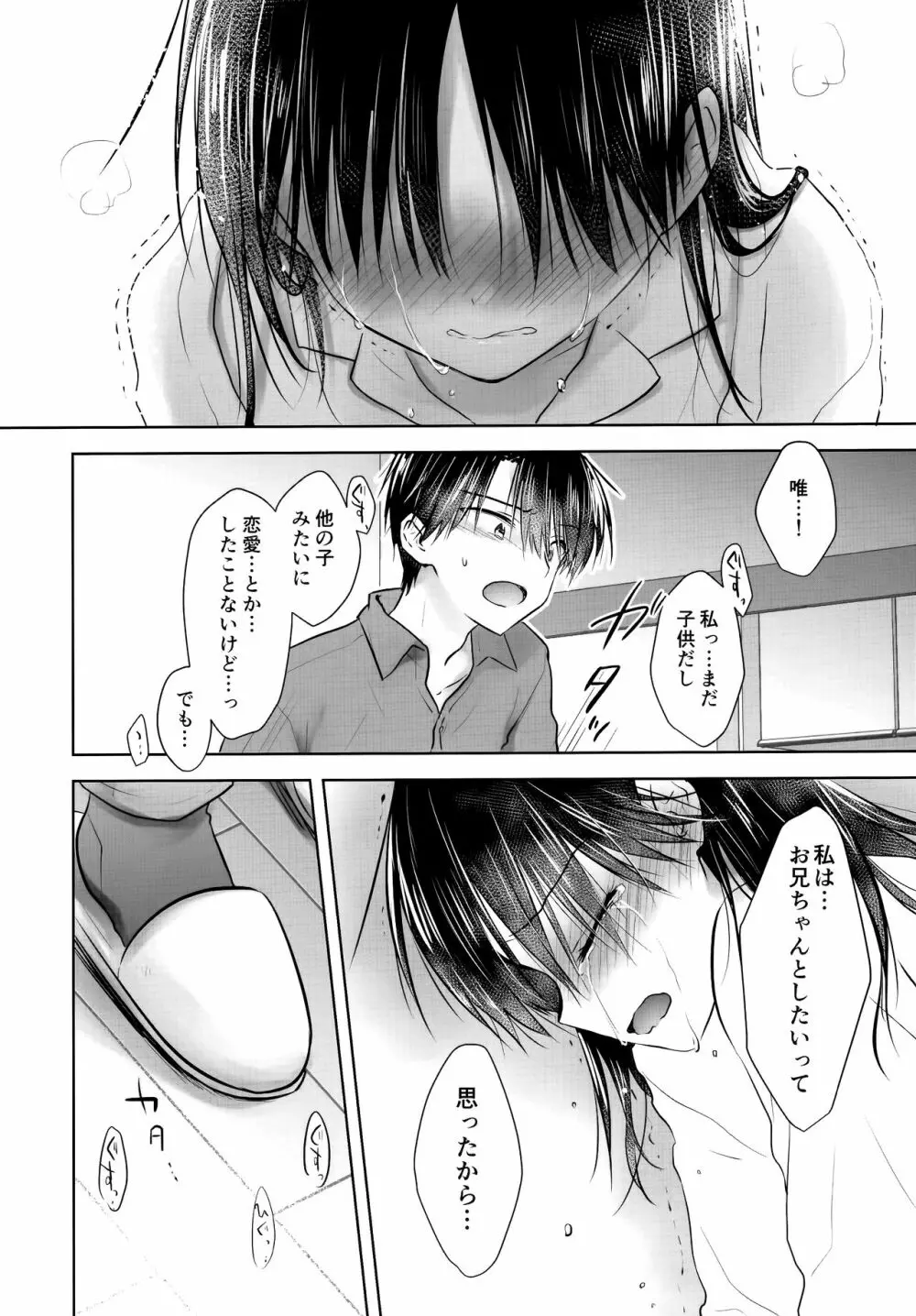 おやすみせっくすAfterGrowth - page44