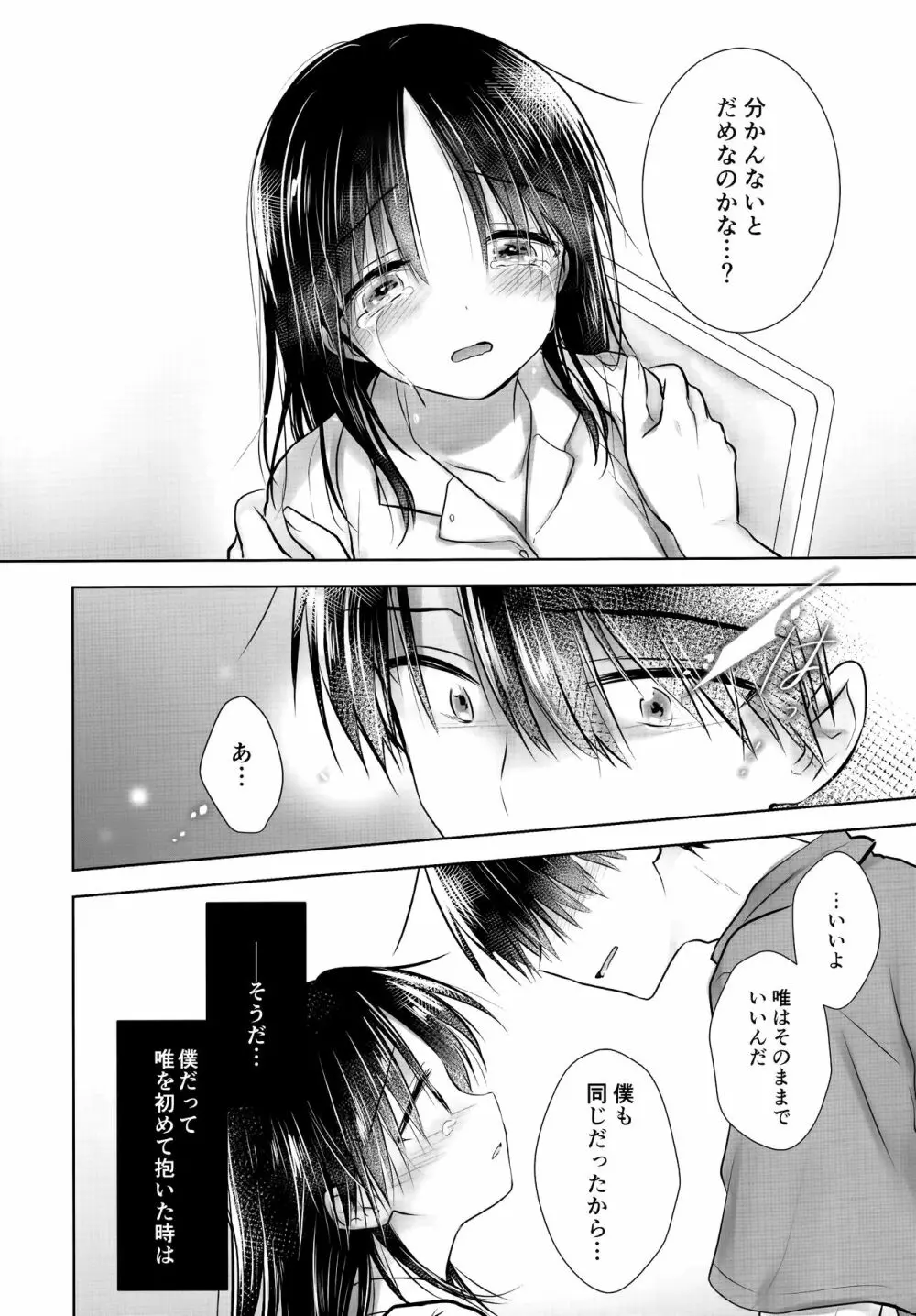 おやすみせっくすAfterGrowth - page46