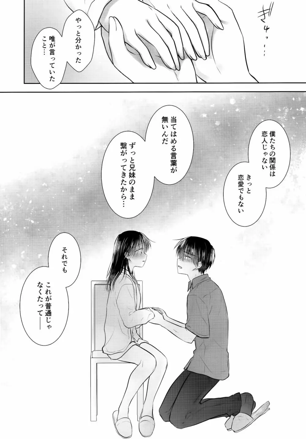 おやすみせっくすAfterGrowth - page50