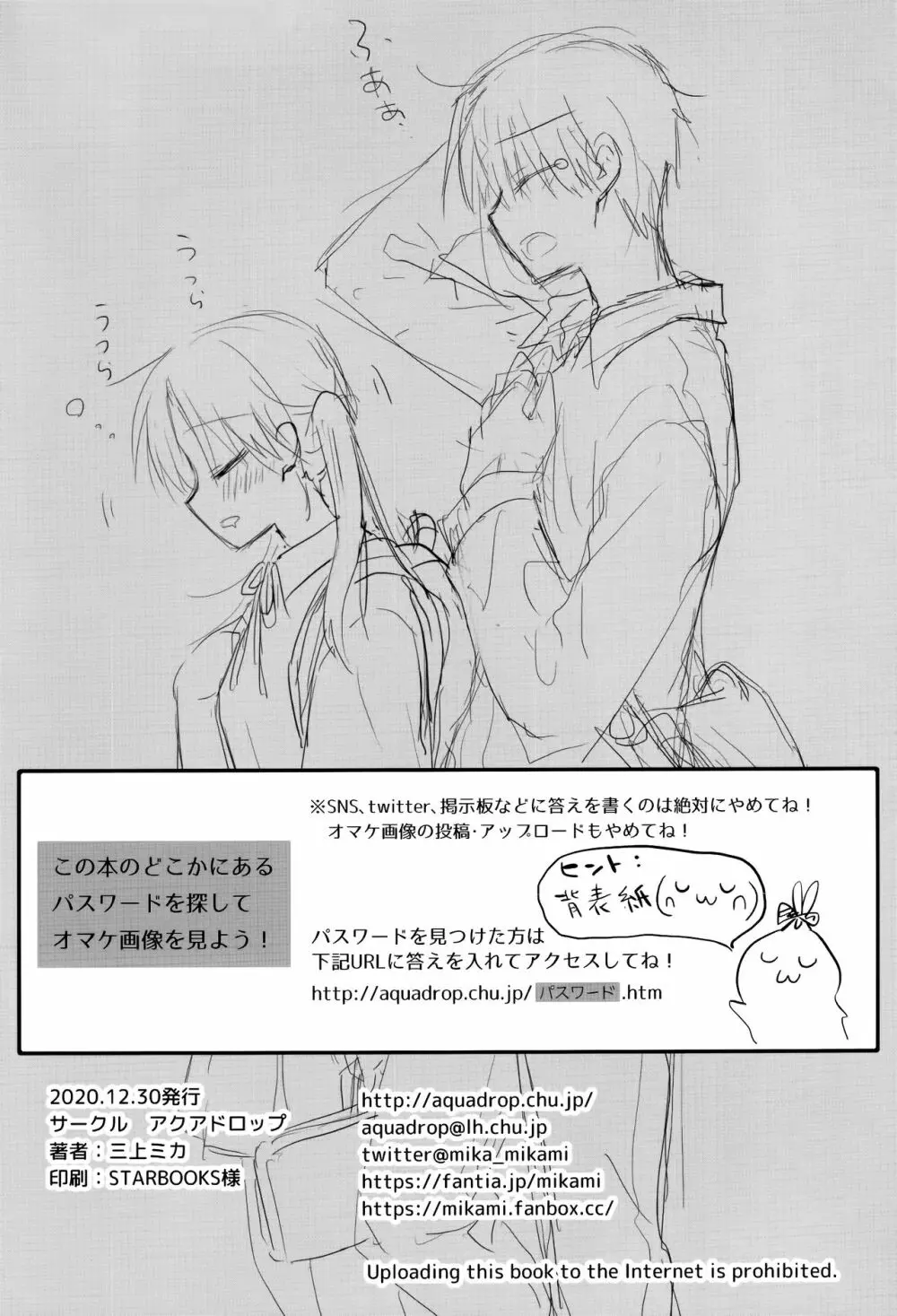 おやすみせっくすAfterGrowth - page56