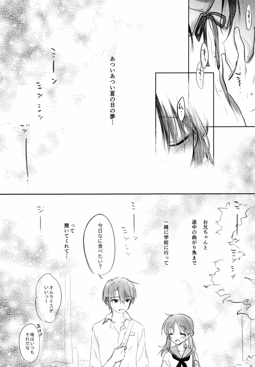 おやすみせっくすAfterGrowth - page6