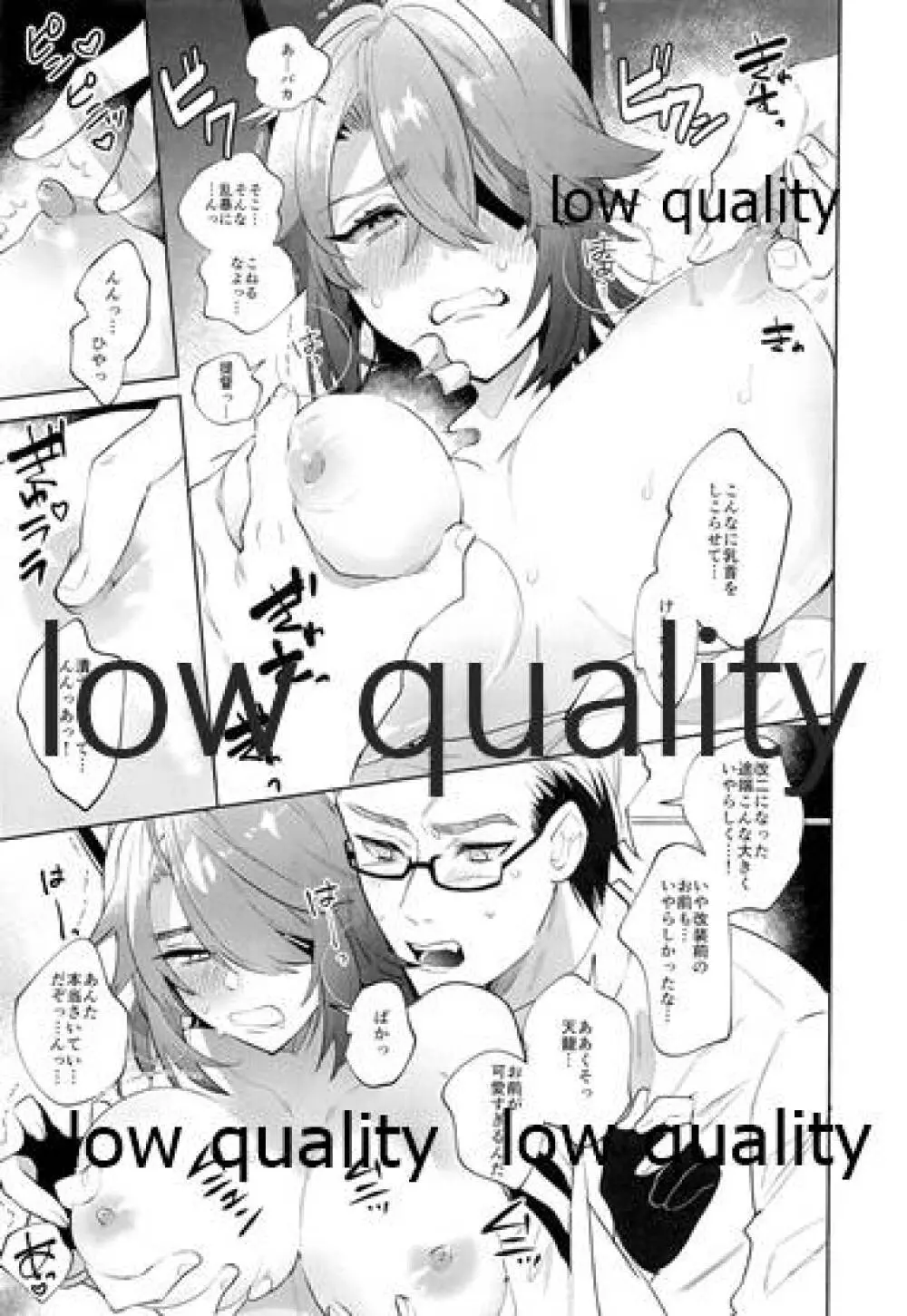 天龍お前は世界一可愛い - page10