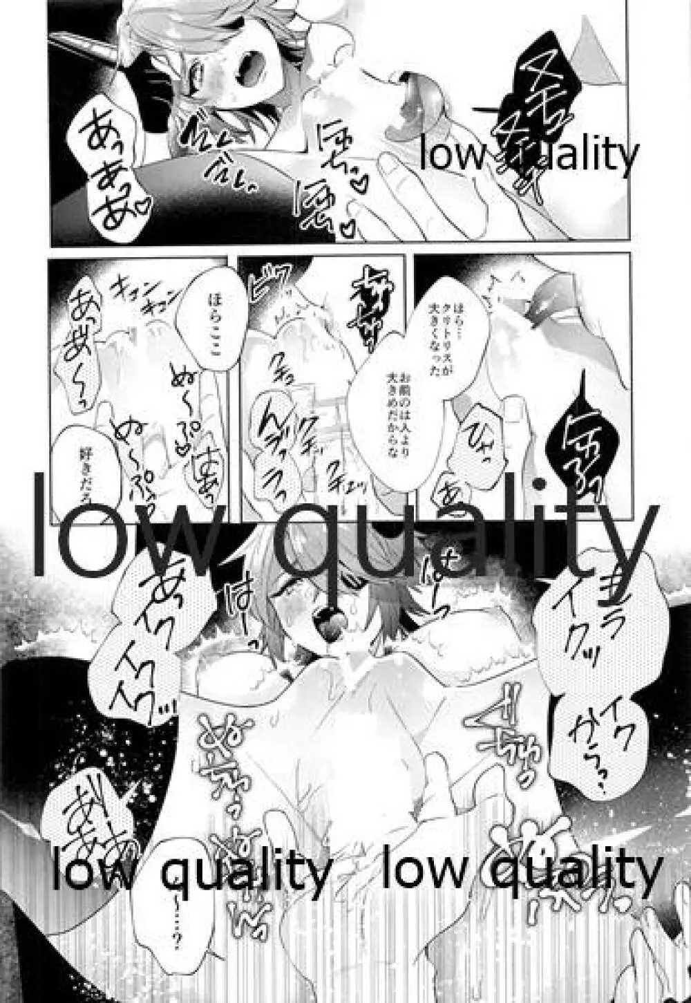 天龍お前は世界一可愛い - page13