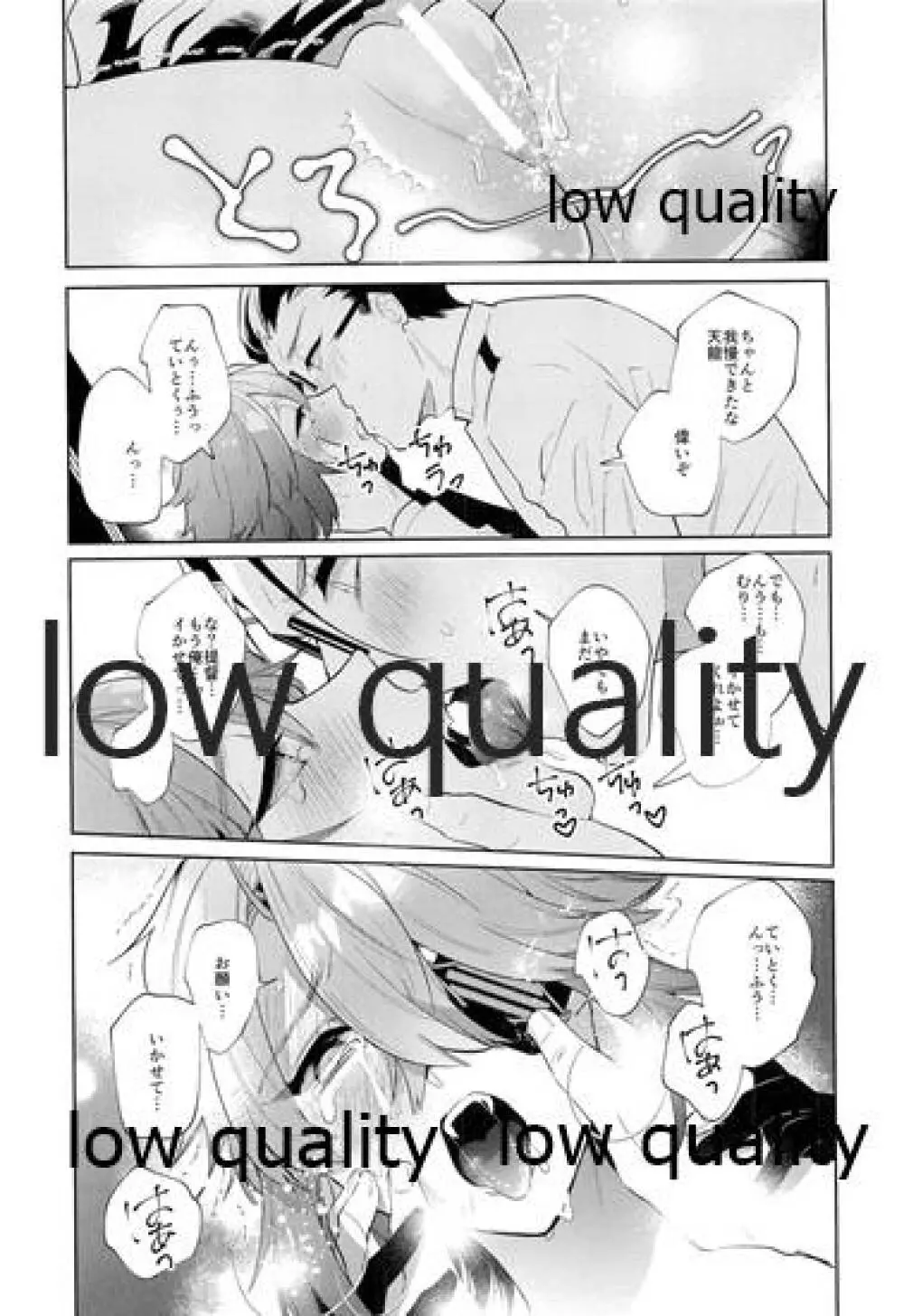 天龍お前は世界一可愛い - page15