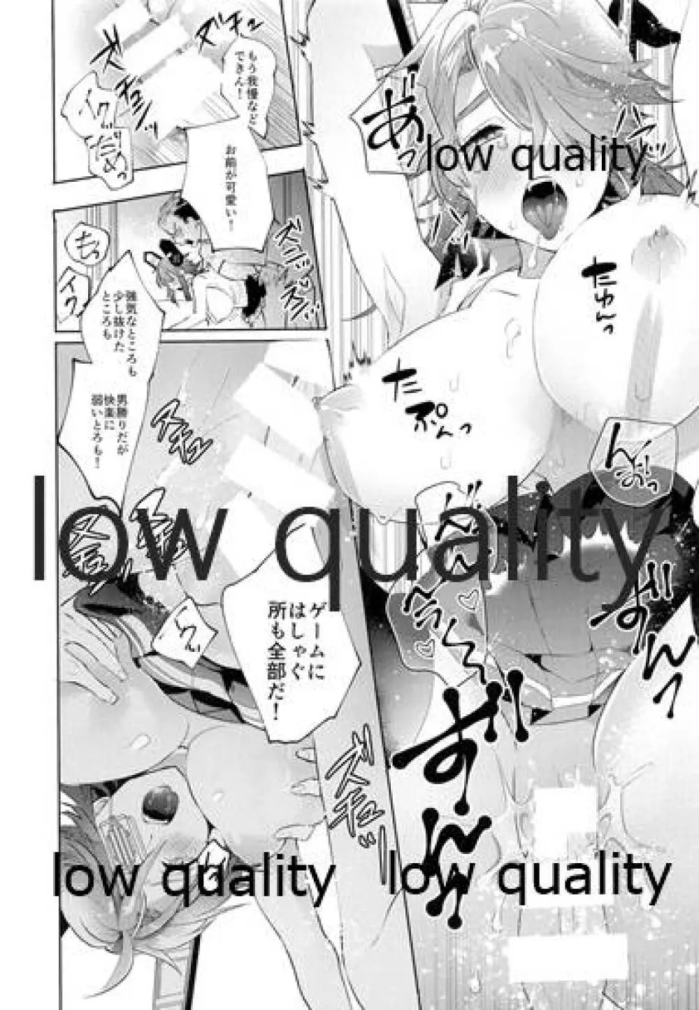 天龍お前は世界一可愛い - page17