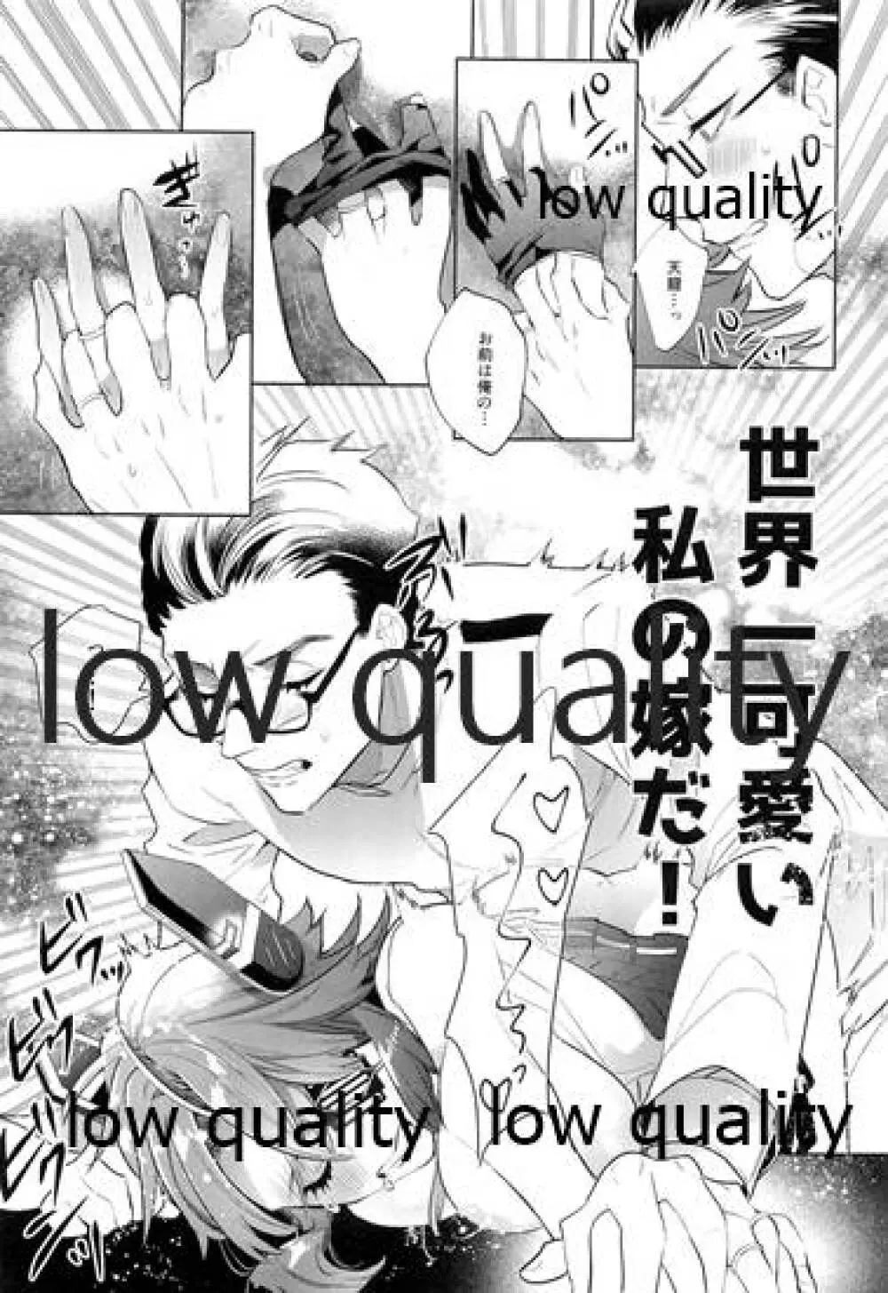天龍お前は世界一可愛い - page18