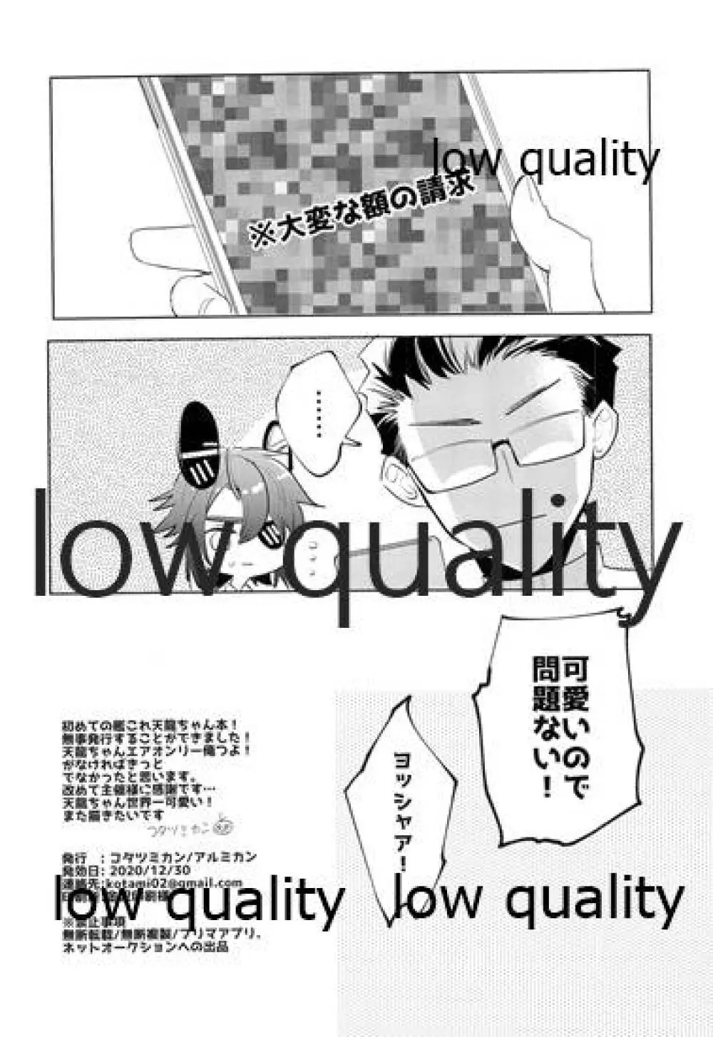 天龍お前は世界一可愛い - page19