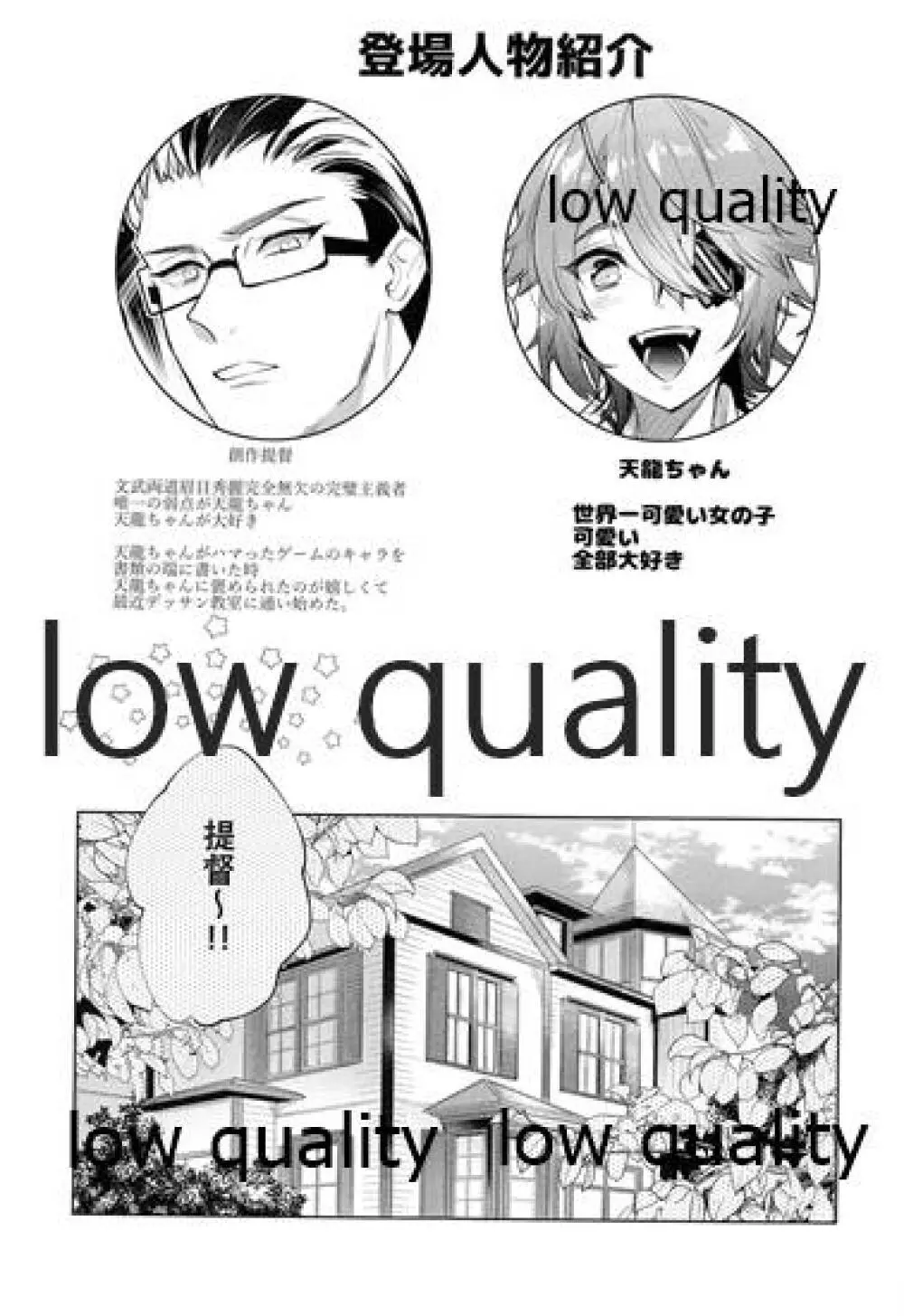 天龍お前は世界一可愛い - page2