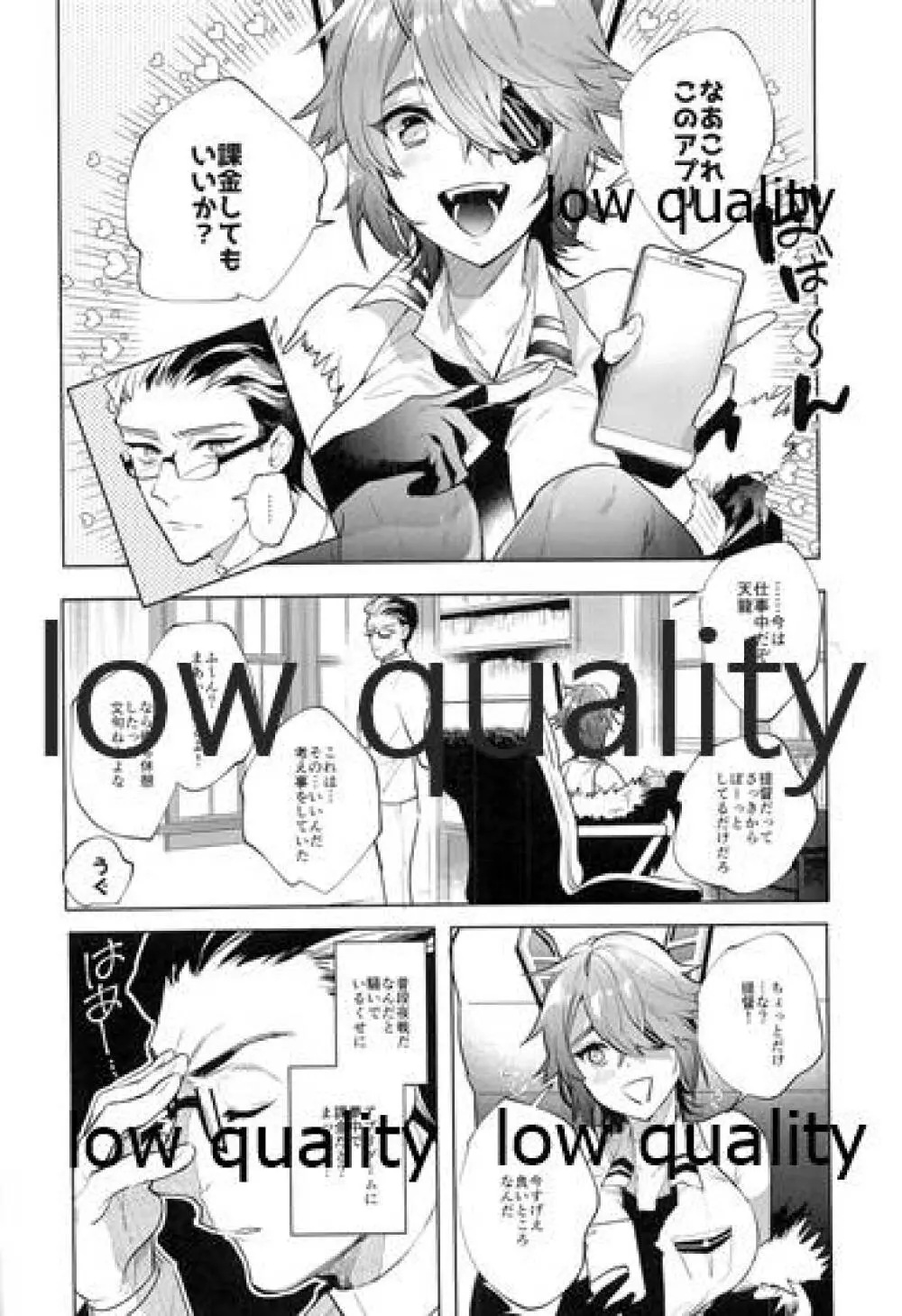 天龍お前は世界一可愛い - page3