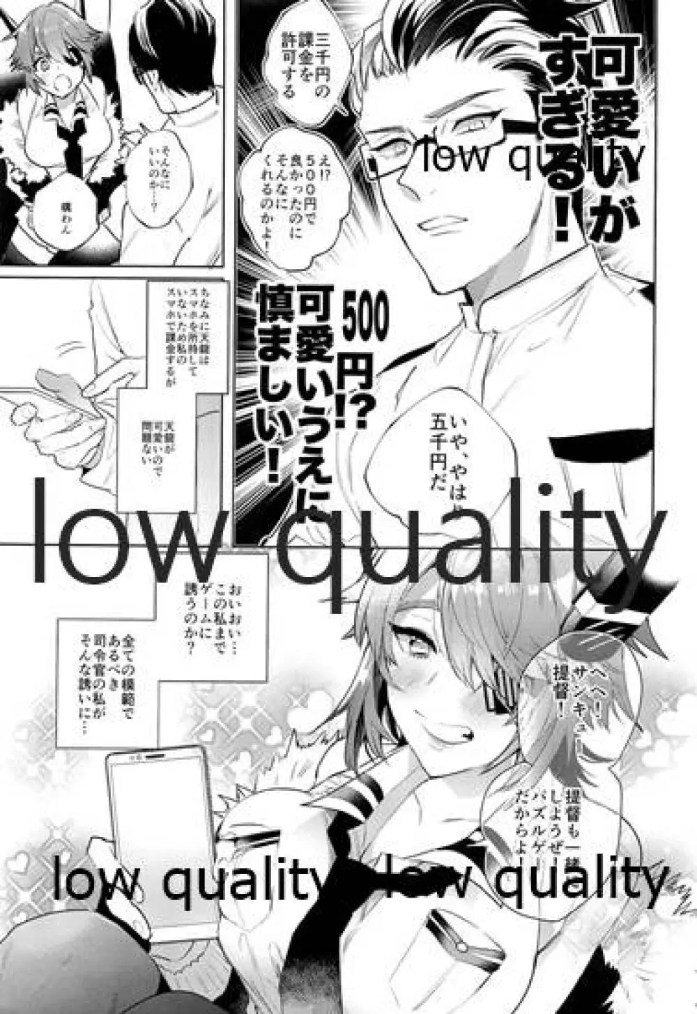 天龍お前は世界一可愛い - page4