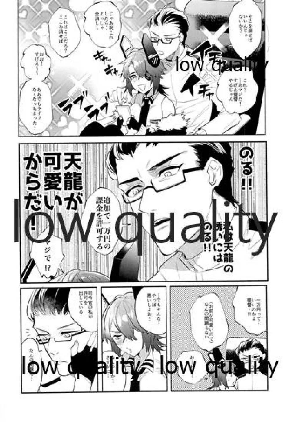 天龍お前は世界一可愛い - page5