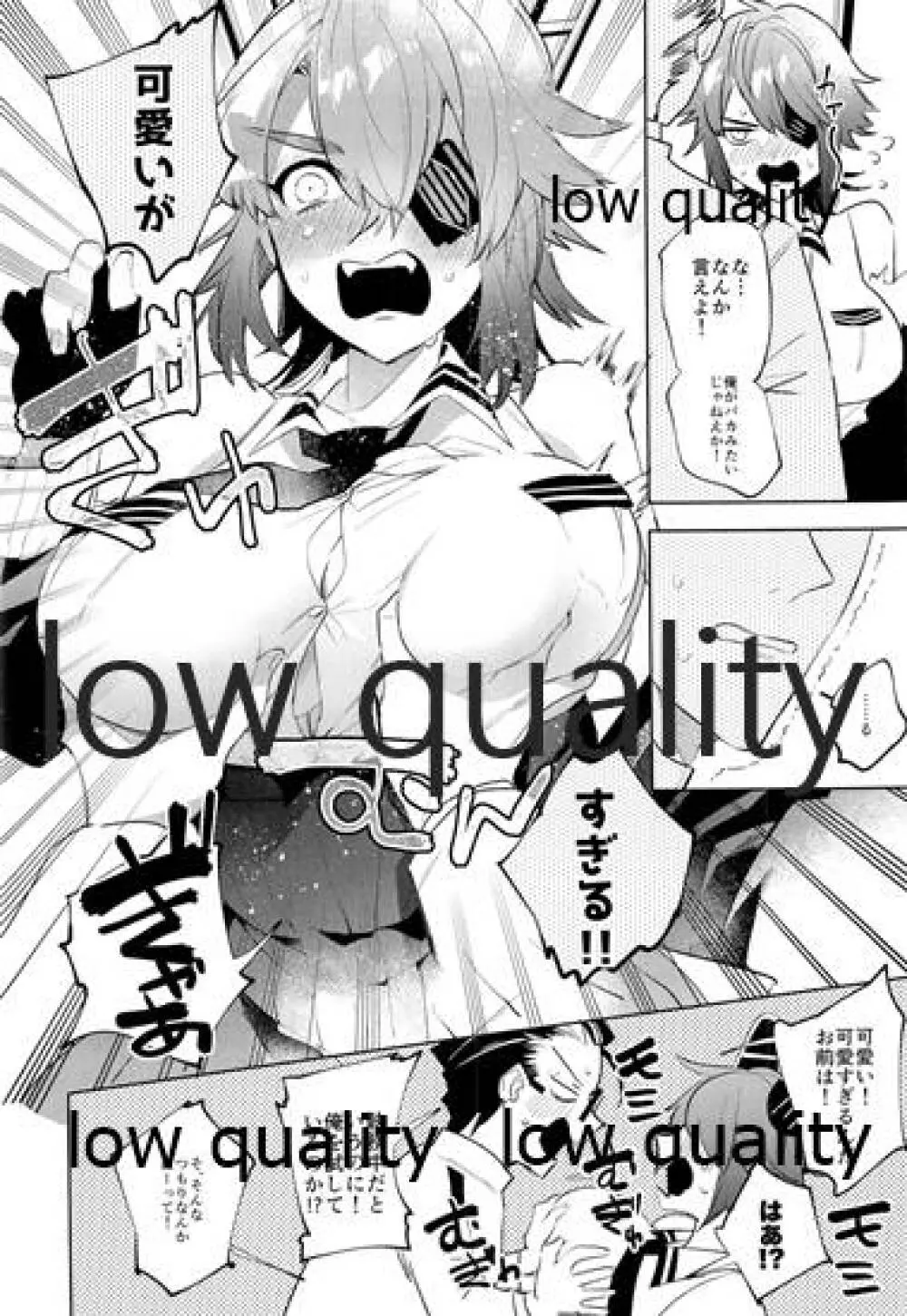 天龍お前は世界一可愛い - page7