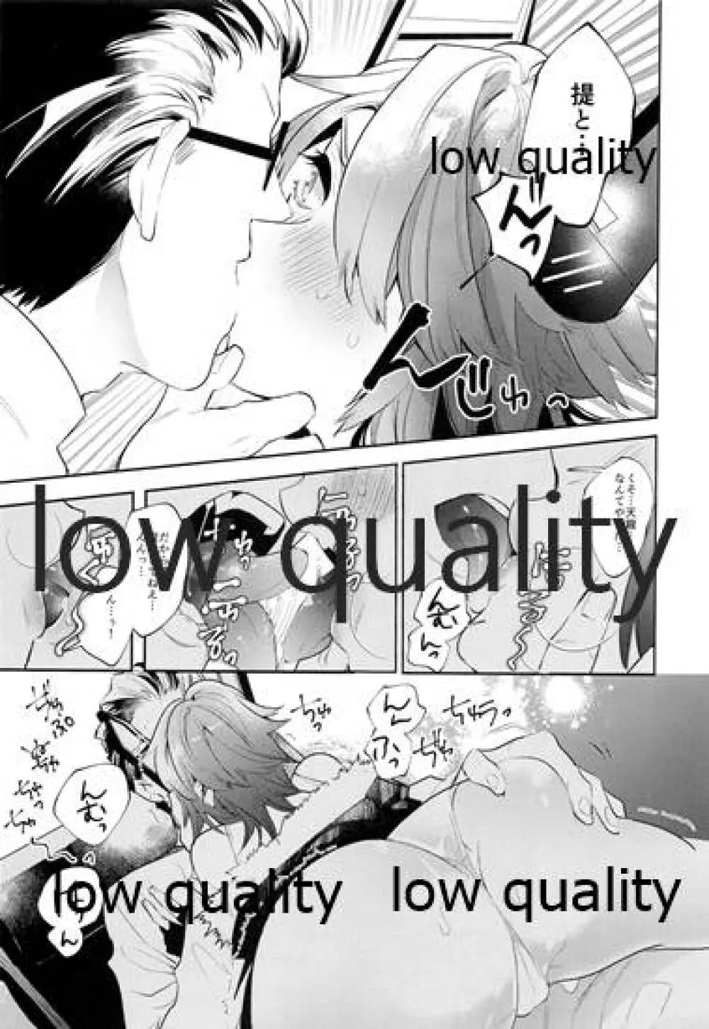 天龍お前は世界一可愛い - page8