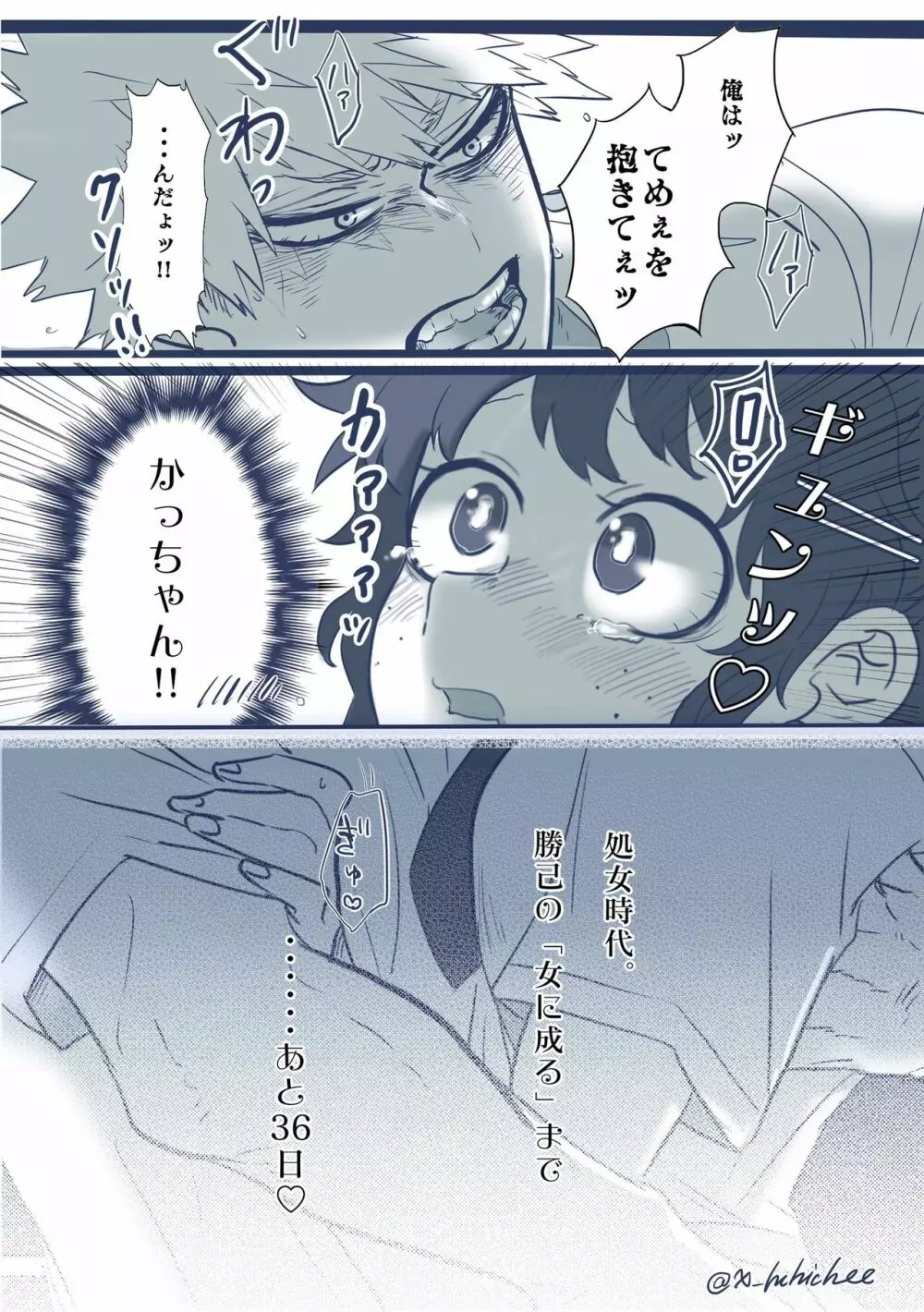 [xbee]]Hark [kusa] Katsu deku ♀ R 18/ “kawaii tte itte yo”(Boku no Hero Academia) - page21
