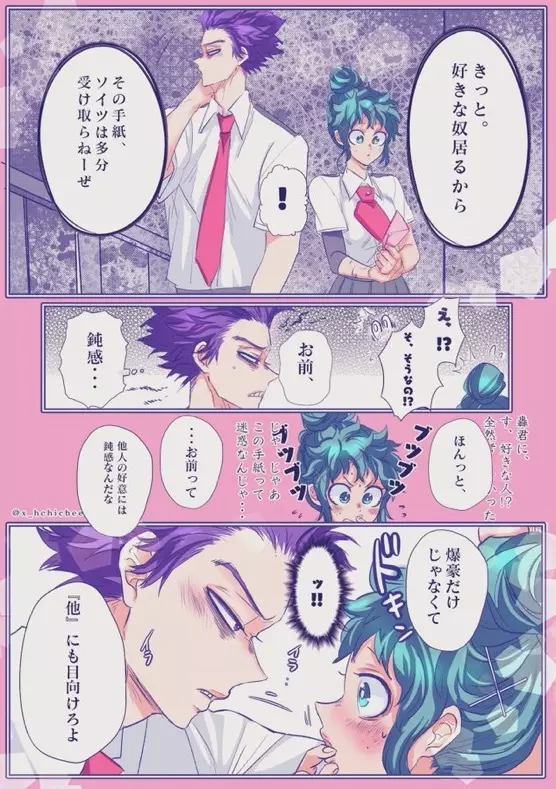 [xbee]]Hark [kusa] Katsu deku ♀ R 18/ “kawaii tte itte yo”(Boku no Hero Academia) - page32
