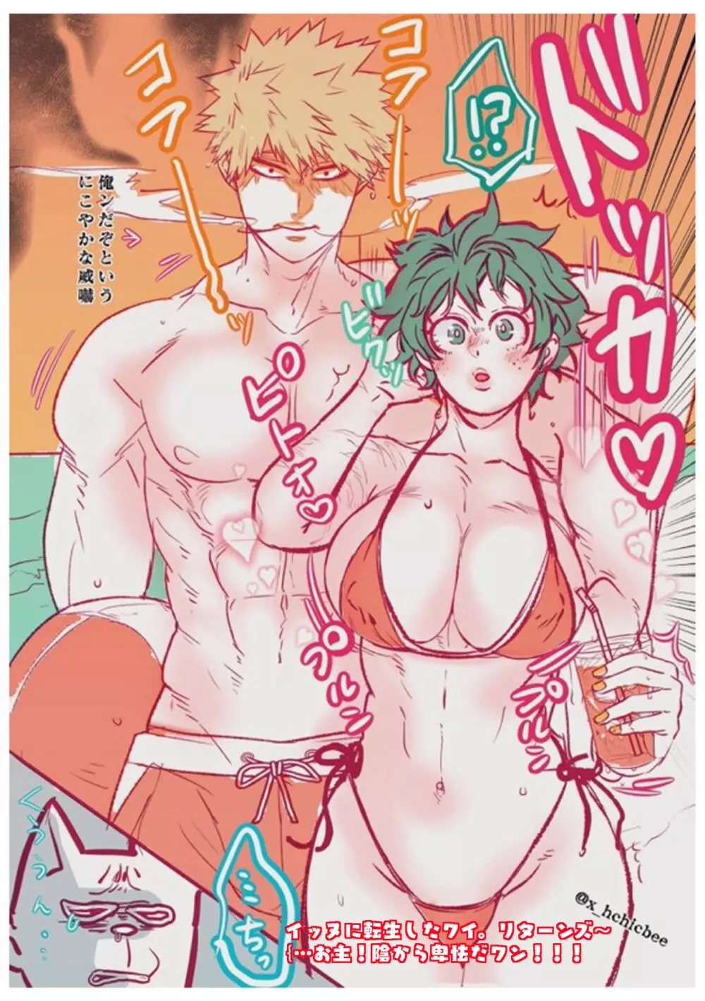 [xbee]]Hark [kusa] Katsu deku ♀ R 18/ “kawaii tte itte yo”(Boku no Hero Academia) - page82
