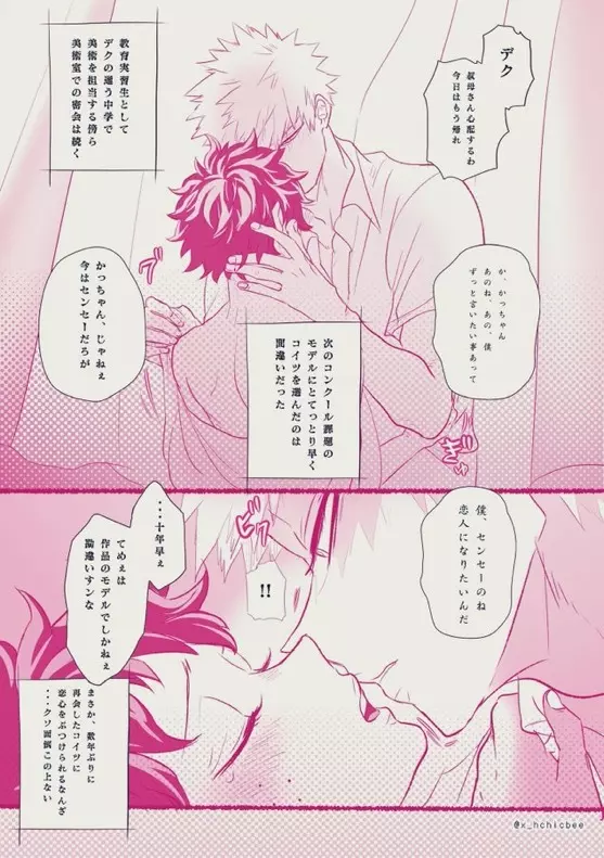 [xbee]]Hark [kusa] Katsu deku ♀ R 18/ “kawaii tte itte yo”(Boku no Hero Academia) - page83