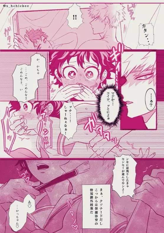 [xbee]]Hark [kusa] Katsu deku ♀ R 18/ “kawaii tte itte yo”(Boku no Hero Academia) - page86