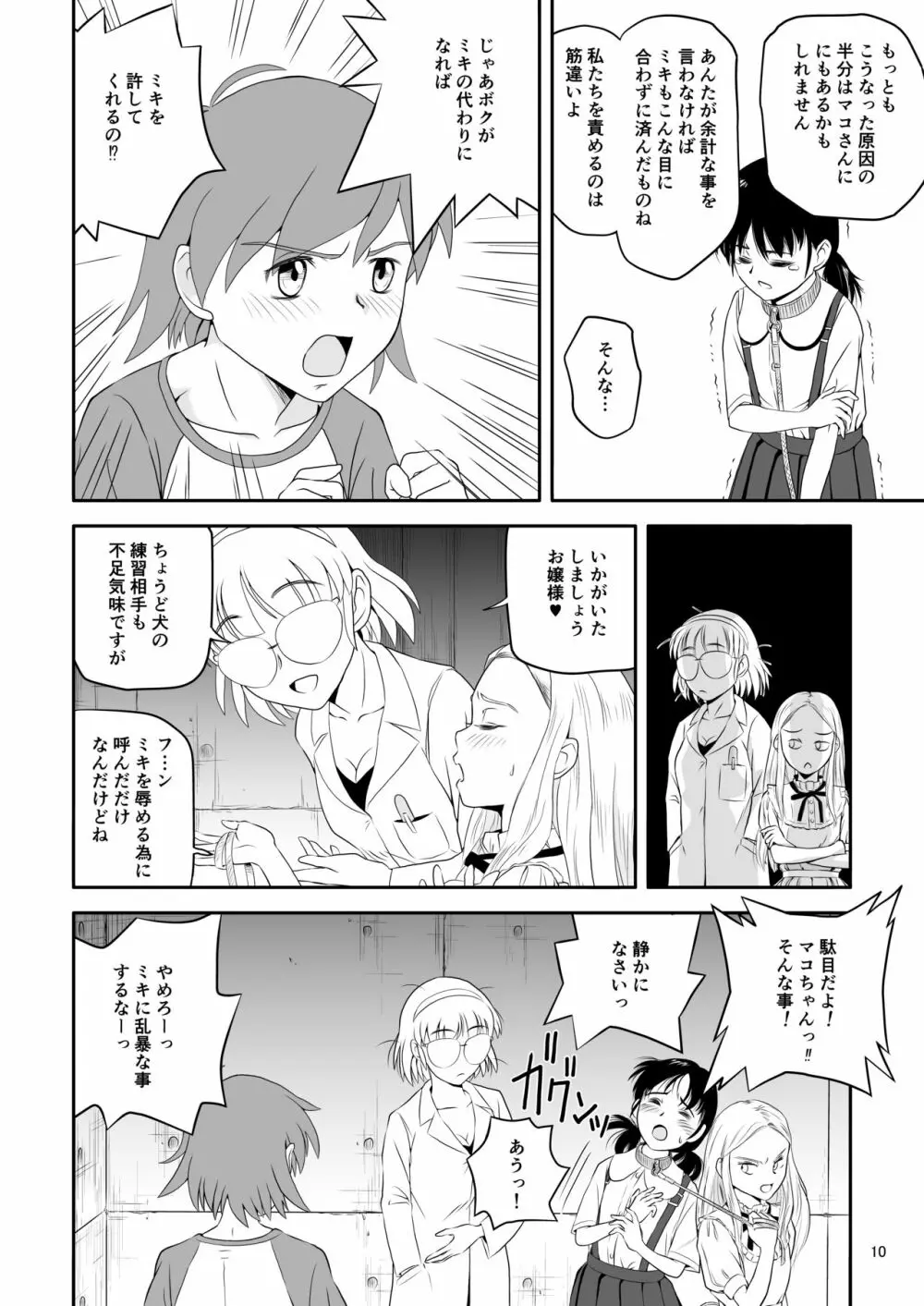 令嬢ケモノ変2 - page10