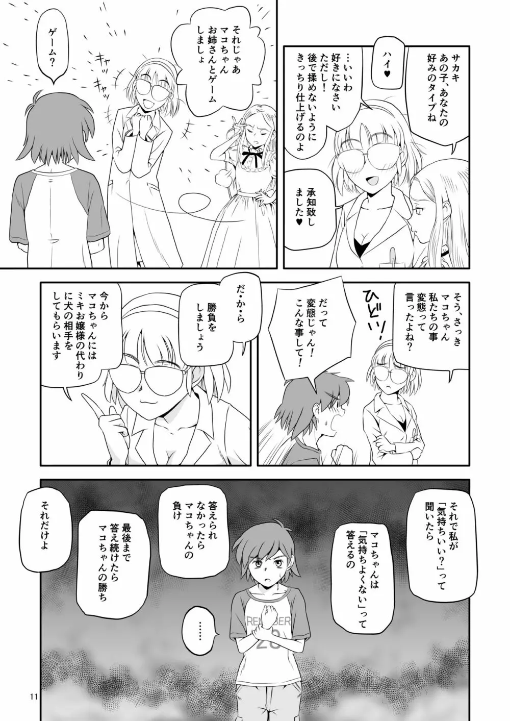 令嬢ケモノ変2 - page11