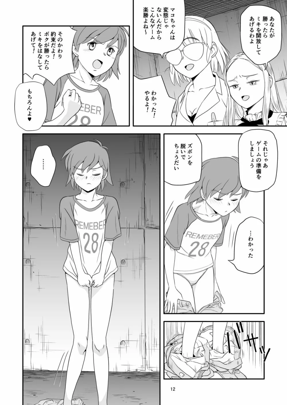 令嬢ケモノ変2 - page12