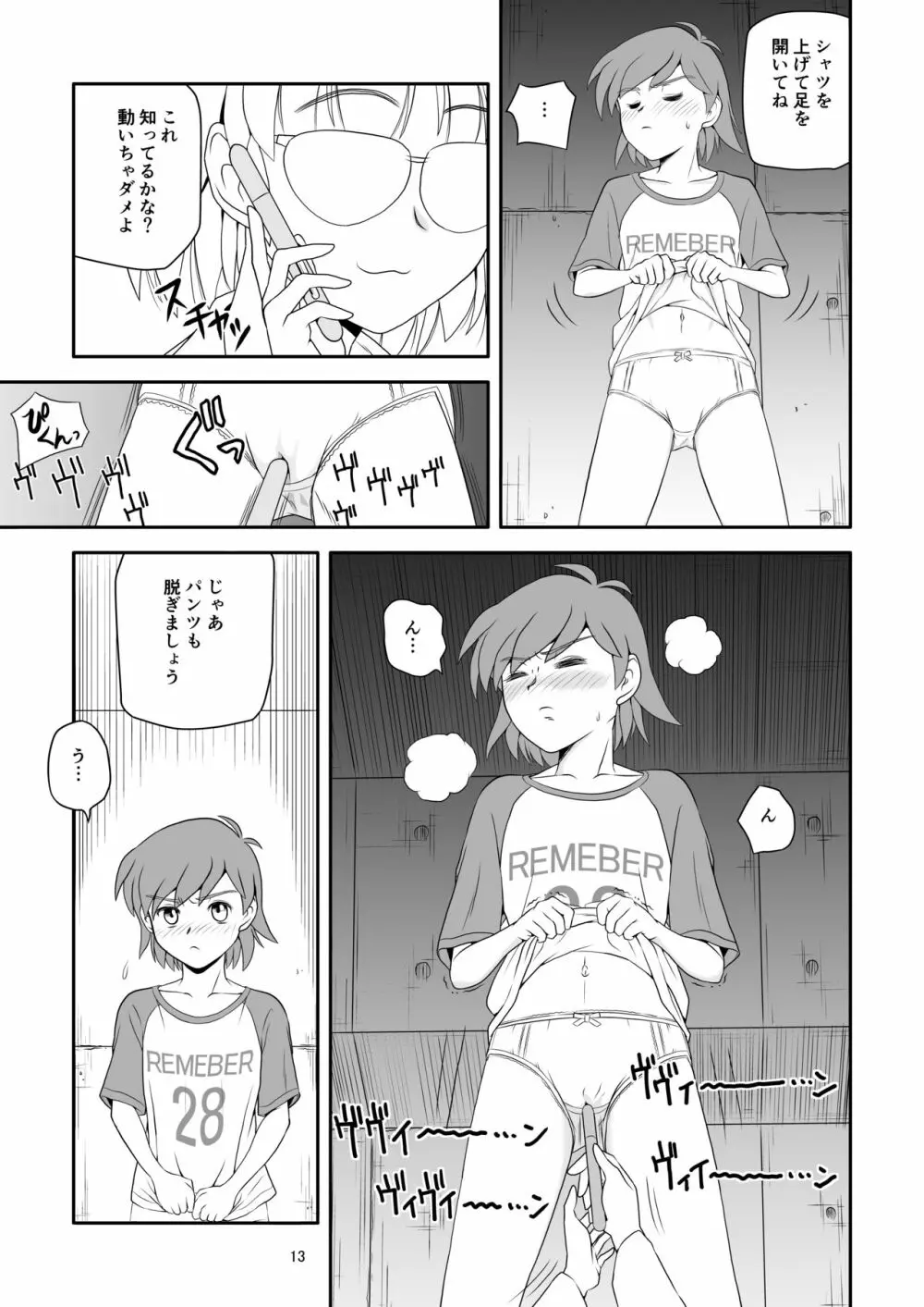 令嬢ケモノ変2 - page13