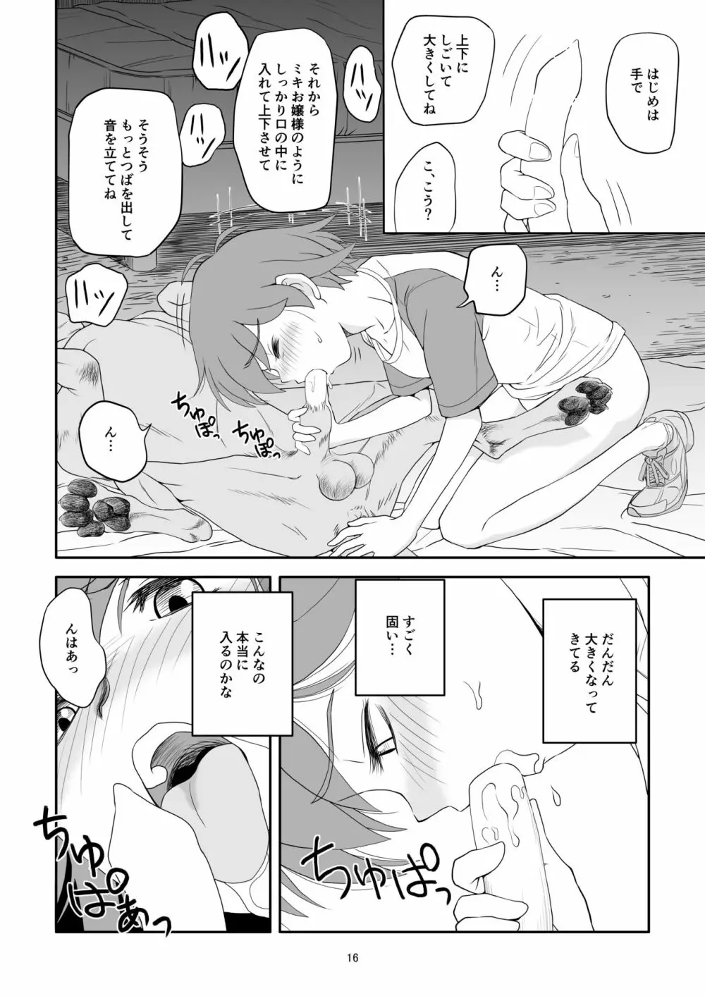 令嬢ケモノ変2 - page16