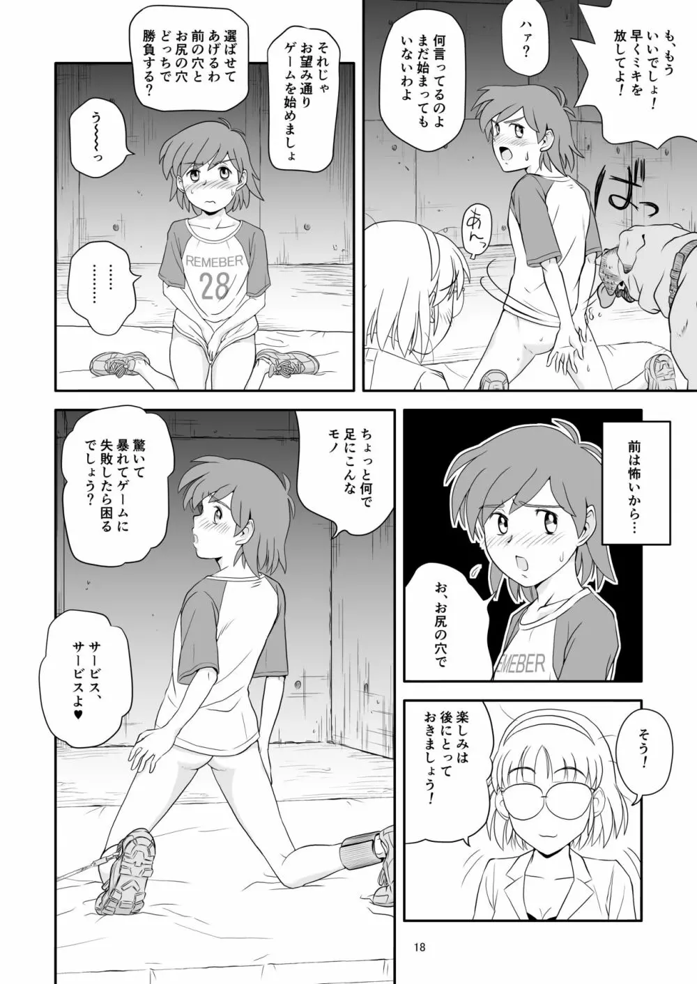令嬢ケモノ変2 - page18