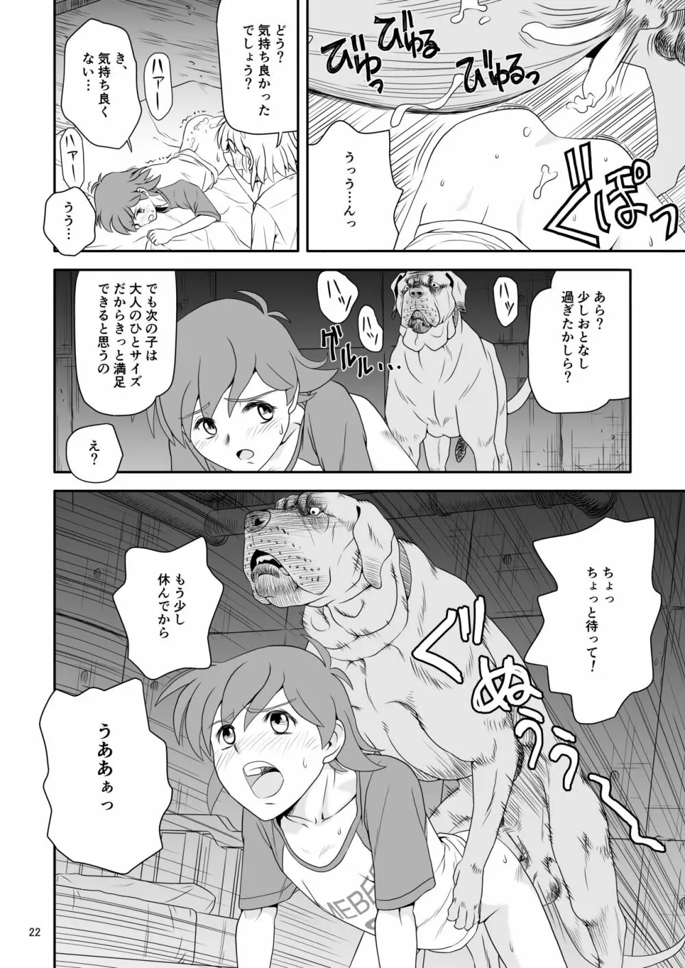 令嬢ケモノ変2 - page22