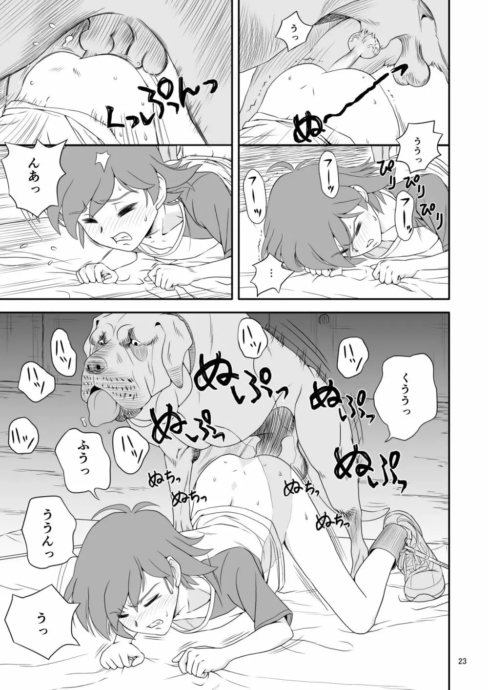 令嬢ケモノ変2 - page23
