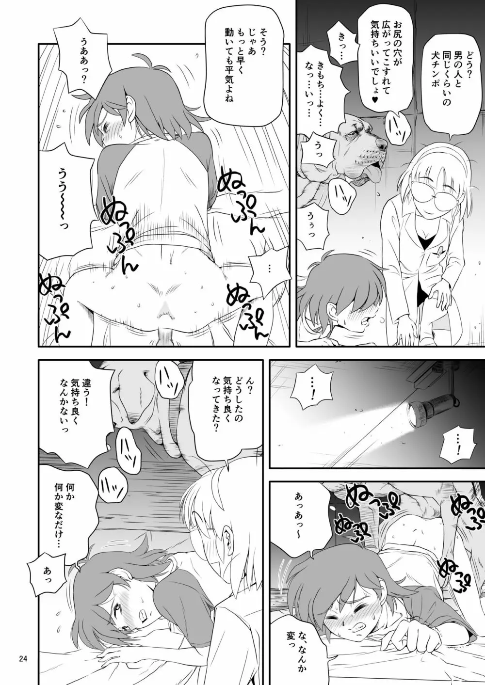 令嬢ケモノ変2 - page24