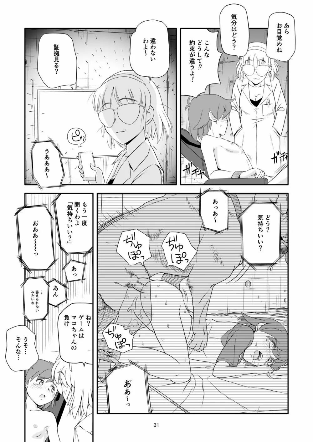 令嬢ケモノ変2 - page31