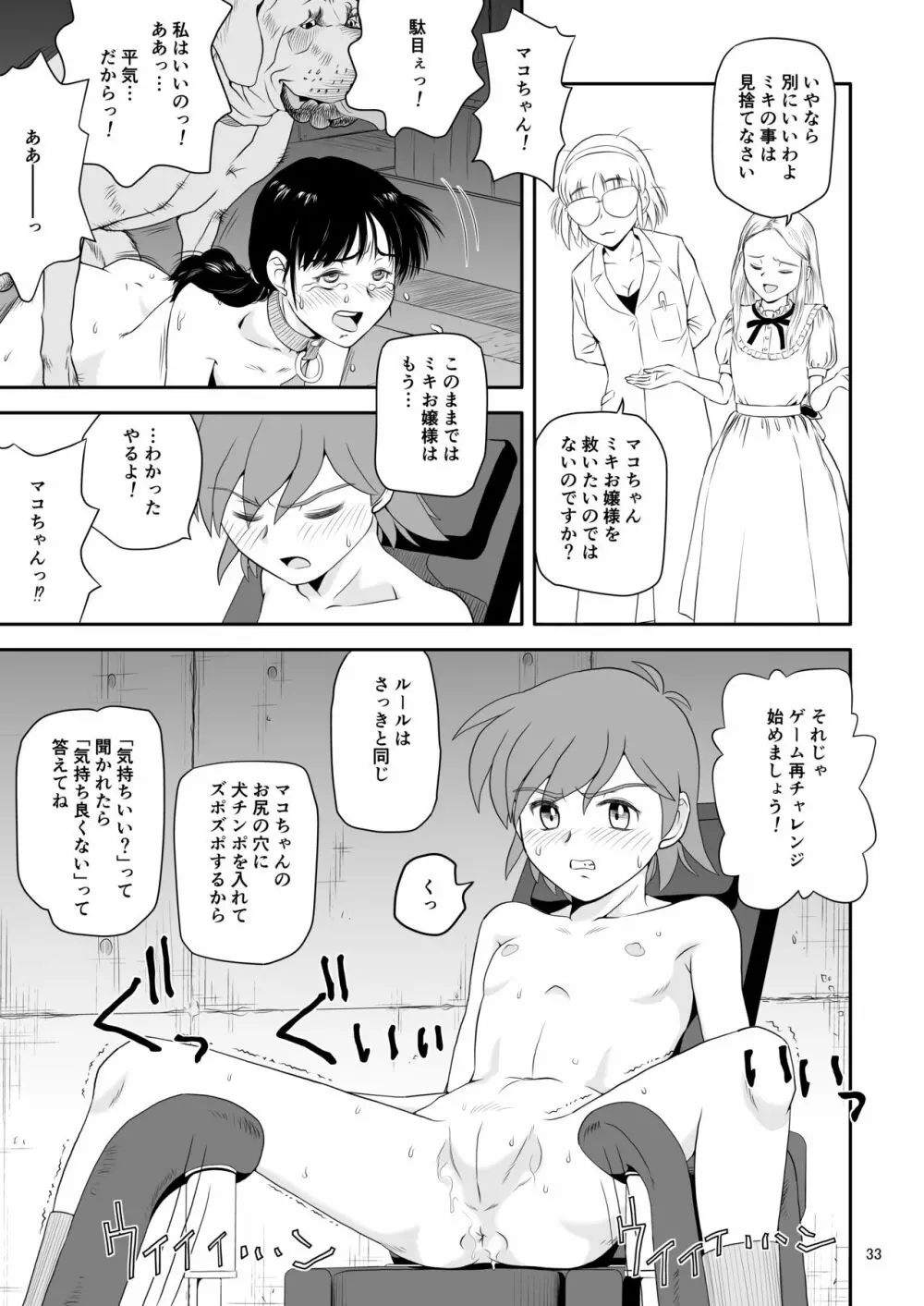 令嬢ケモノ変2 - page33