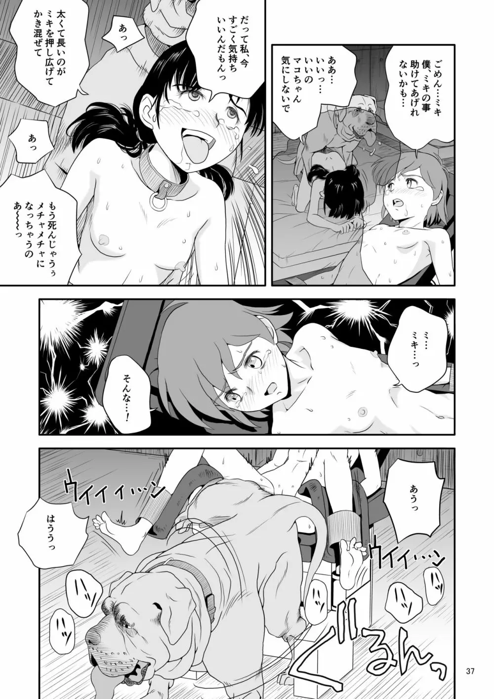 令嬢ケモノ変2 - page37