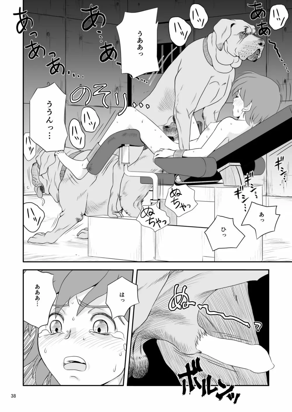 令嬢ケモノ変2 - page38