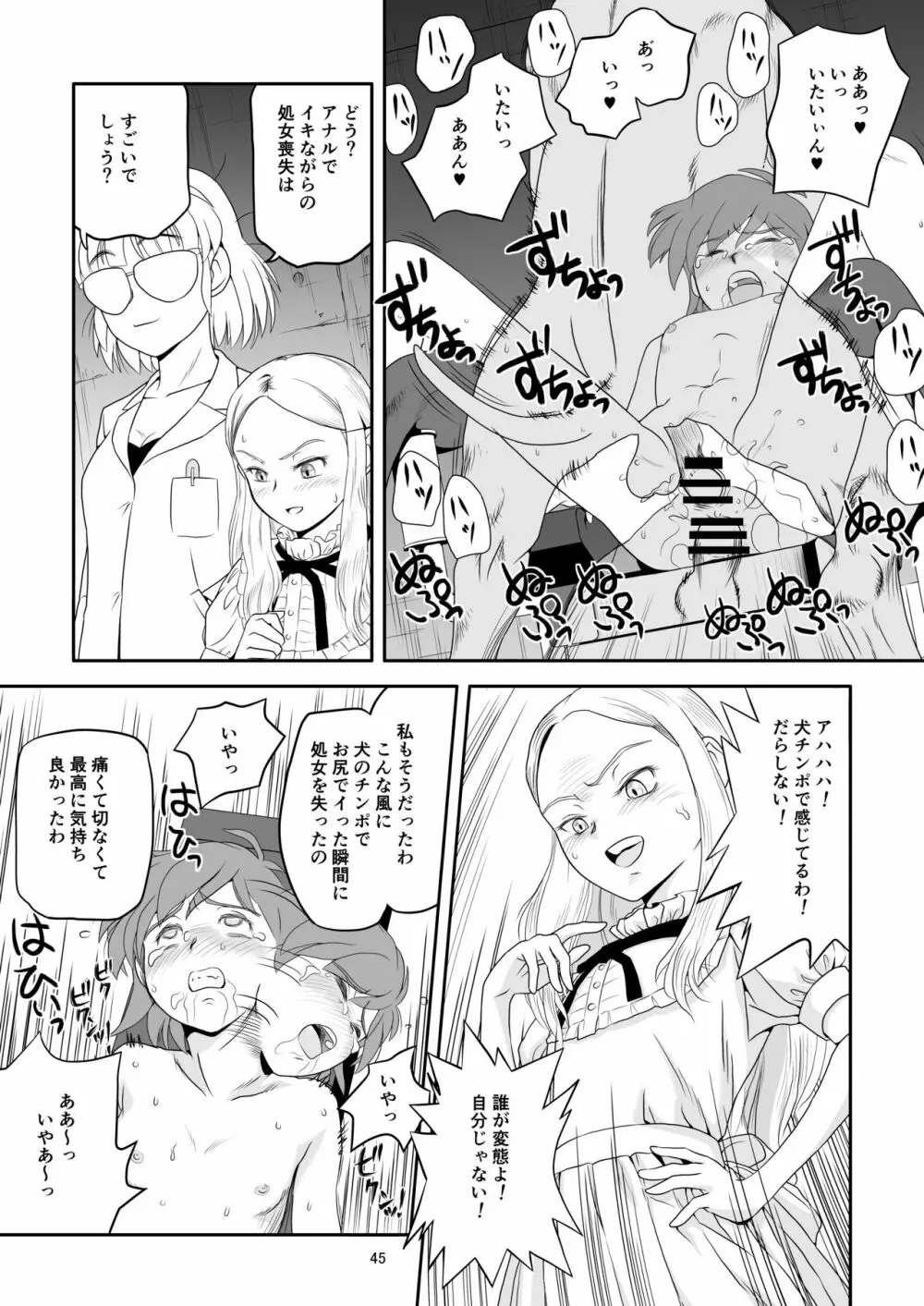 令嬢ケモノ変2 - page45