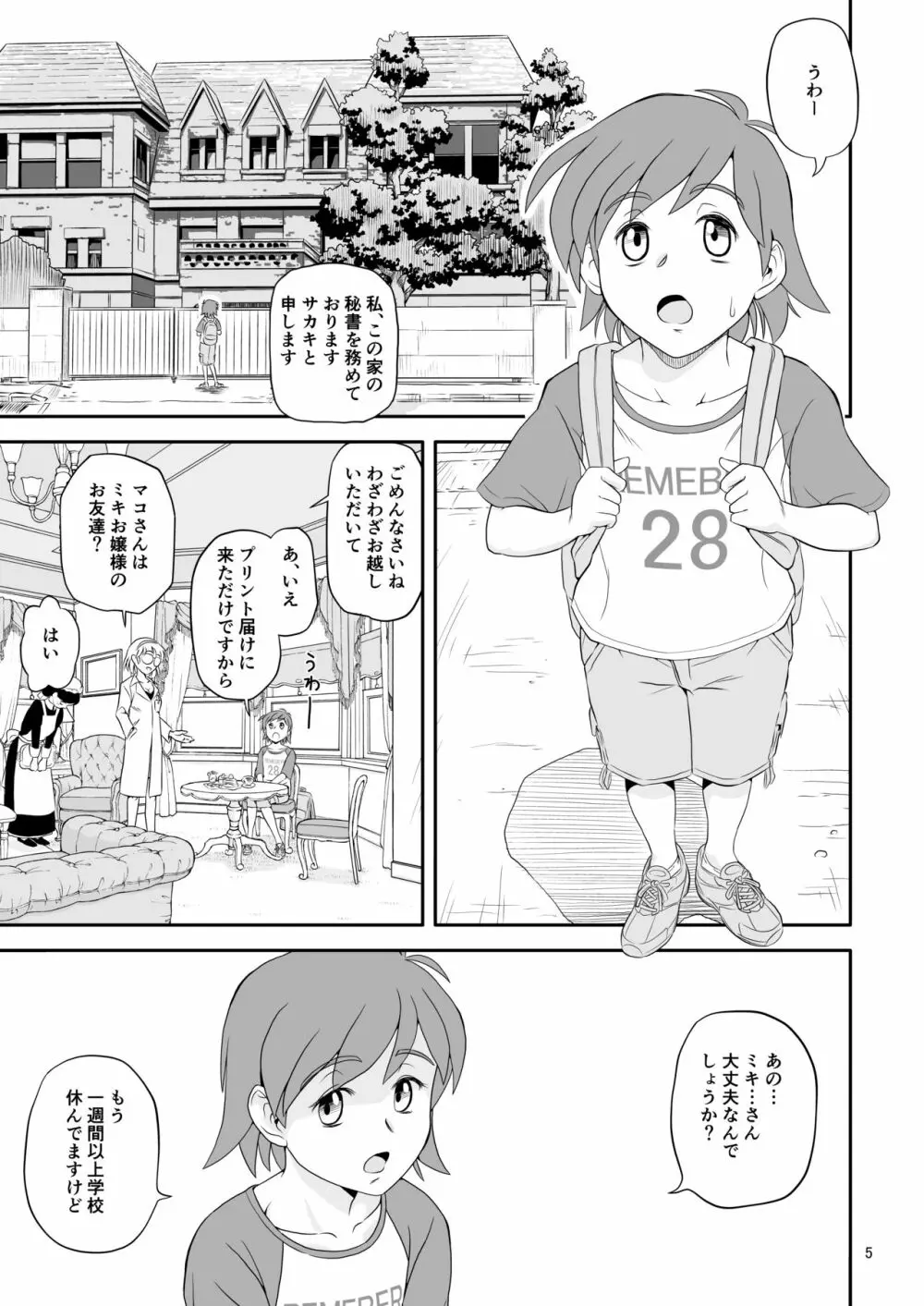 令嬢ケモノ変2 - page5