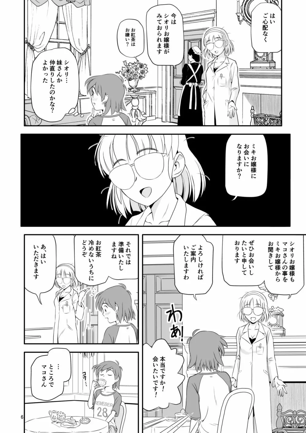 令嬢ケモノ変2 - page6