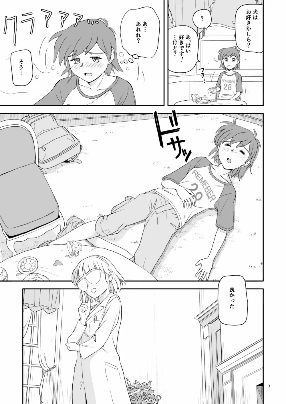 令嬢ケモノ変2 - page7